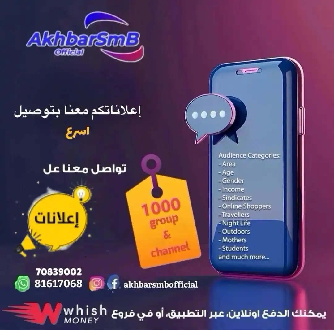 Image from AkhbarSmB Official: وصّل إعلانك لأكبر عدد من الناس مع منصة Akhbarsmb official!* أكثر ...