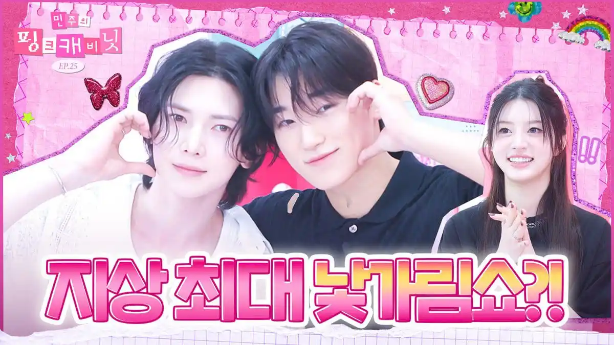 Image from ๐ ๐๐๐๐๐ ๐ ๐๐๐๐ | ATEEZ UPDATES: *๐Pink Cabinet-nya Minju๐* *๐Tamu spesial: ATEEZ* *๐Talk show bare...