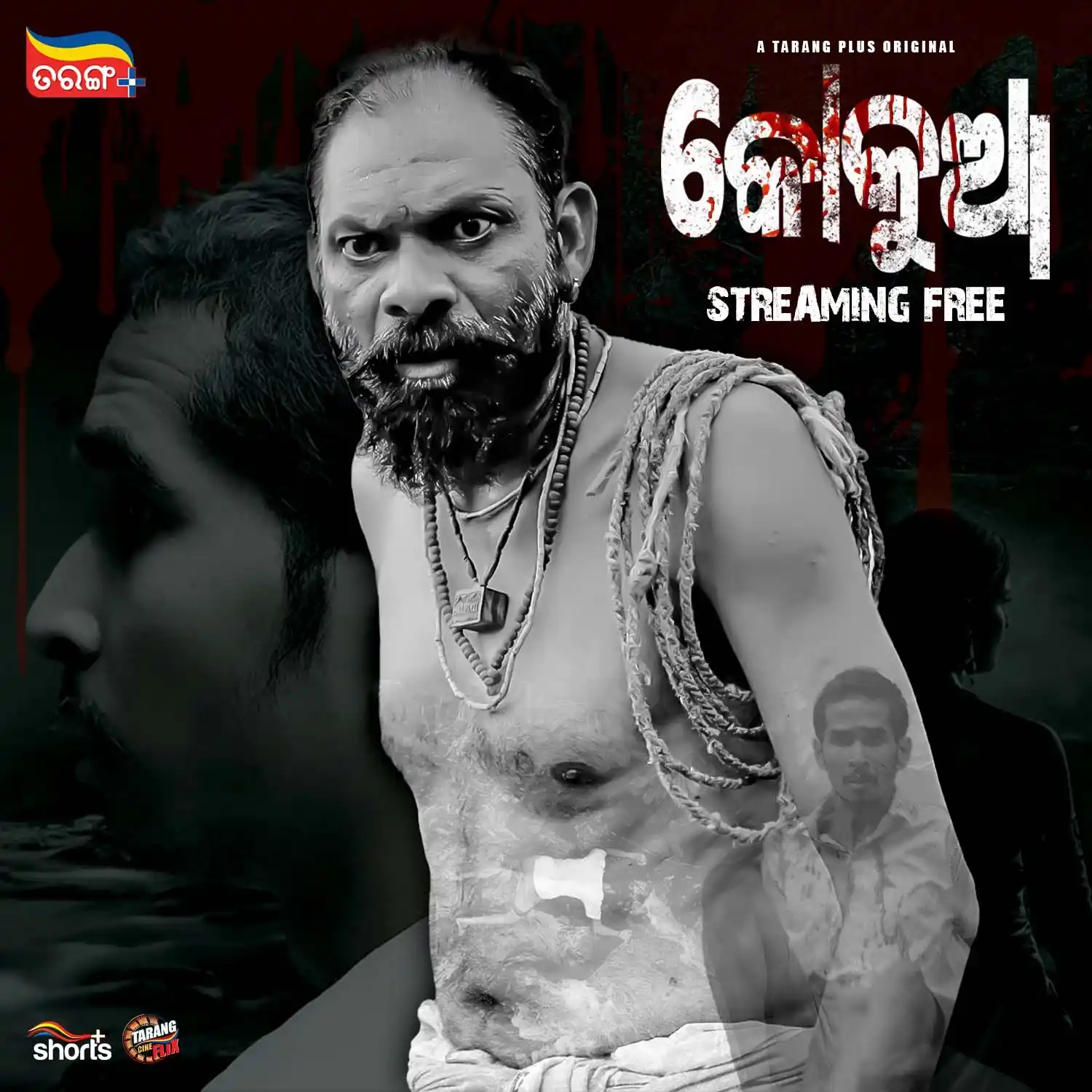 Image from Tarang Plus: Superstition was just a mask. Beneath it, something waits.... Tarang P...