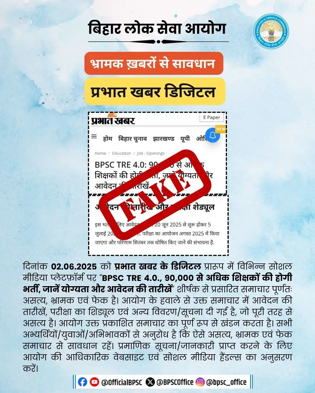 Image from STUDENT KHABAR (शिक्षा से संबंधित हर खबर आपके तक): दिनांक 02.06.2025 को प्रभात खबर के डिजिटल प्रारूप में विभिन्न सोशल मीड...