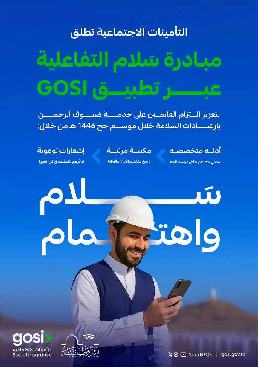 التأمينات الاجتماعية | GOSI post