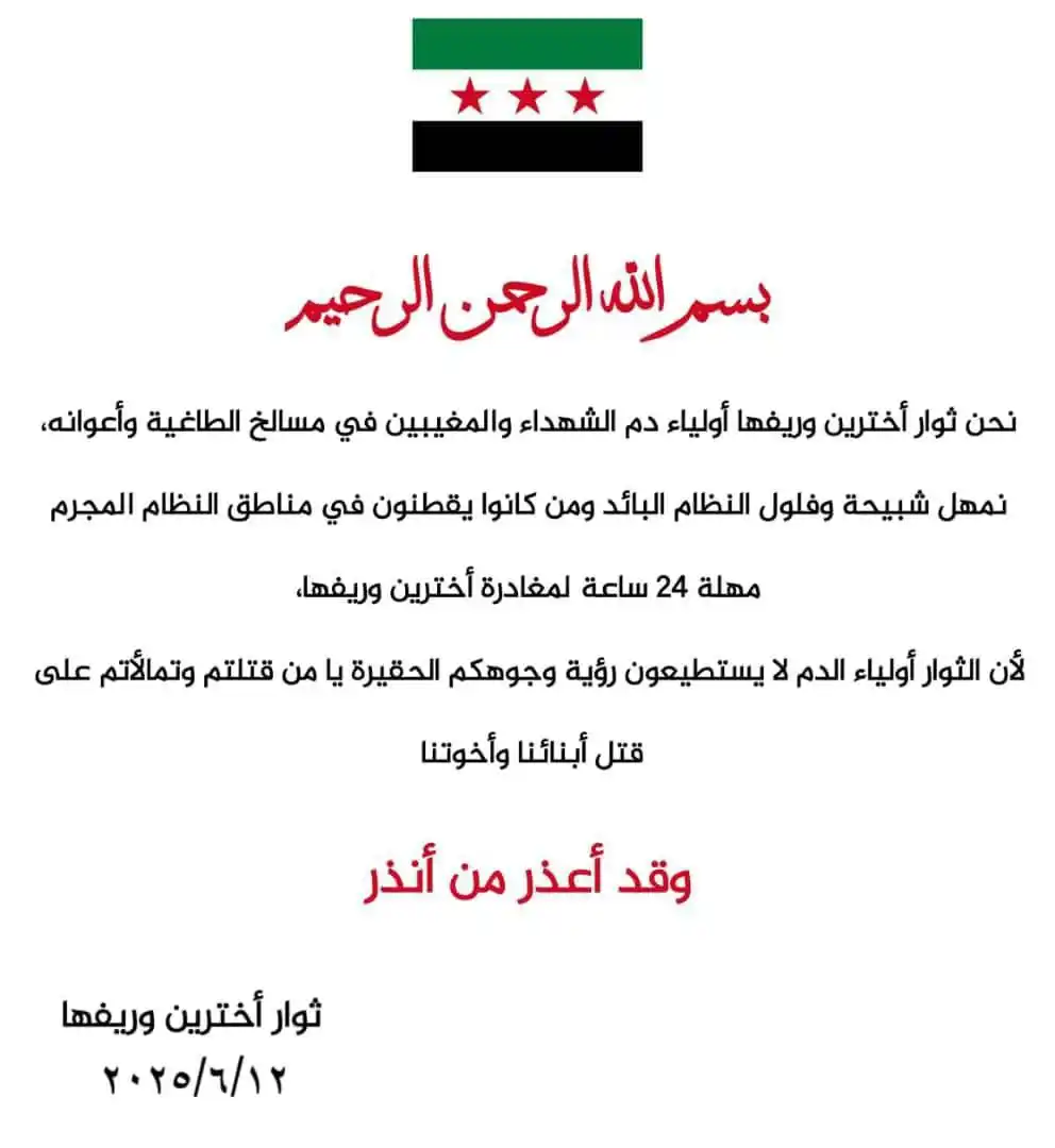 Image from شبكة وطن الإخبارية: عاجل بيان لاهالي مدينة اخترين ضد الشبيحة وعائلاتهم في المدينة من اجل...