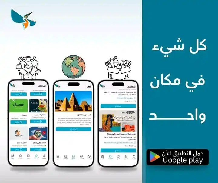 Image from بلاد النور: أضف منتجاتك وانضم إلى العديد من المتاجر السودانية والمنتجين المميزين ا...