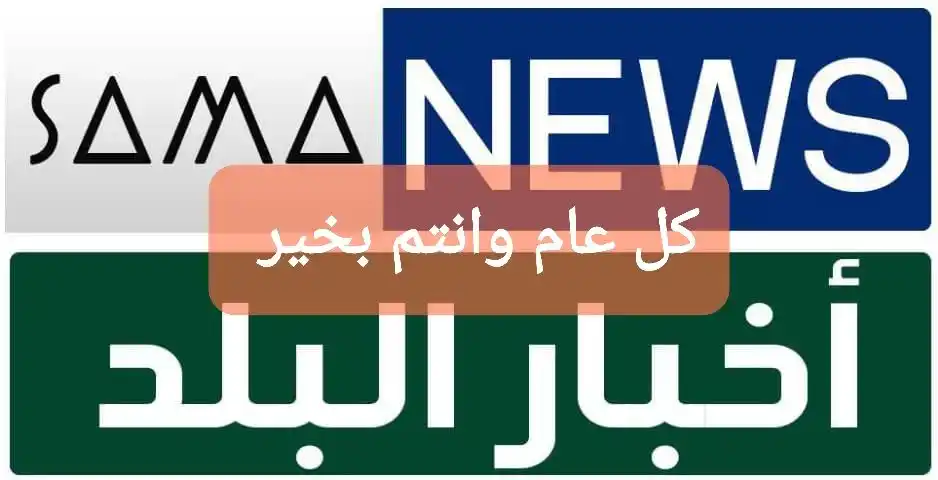 Image from عناوين اخبار البلد: الخميس صحيفة المقرن منصة القدرات العسكرية تكشف تفاصيل العدوان الليبي ...