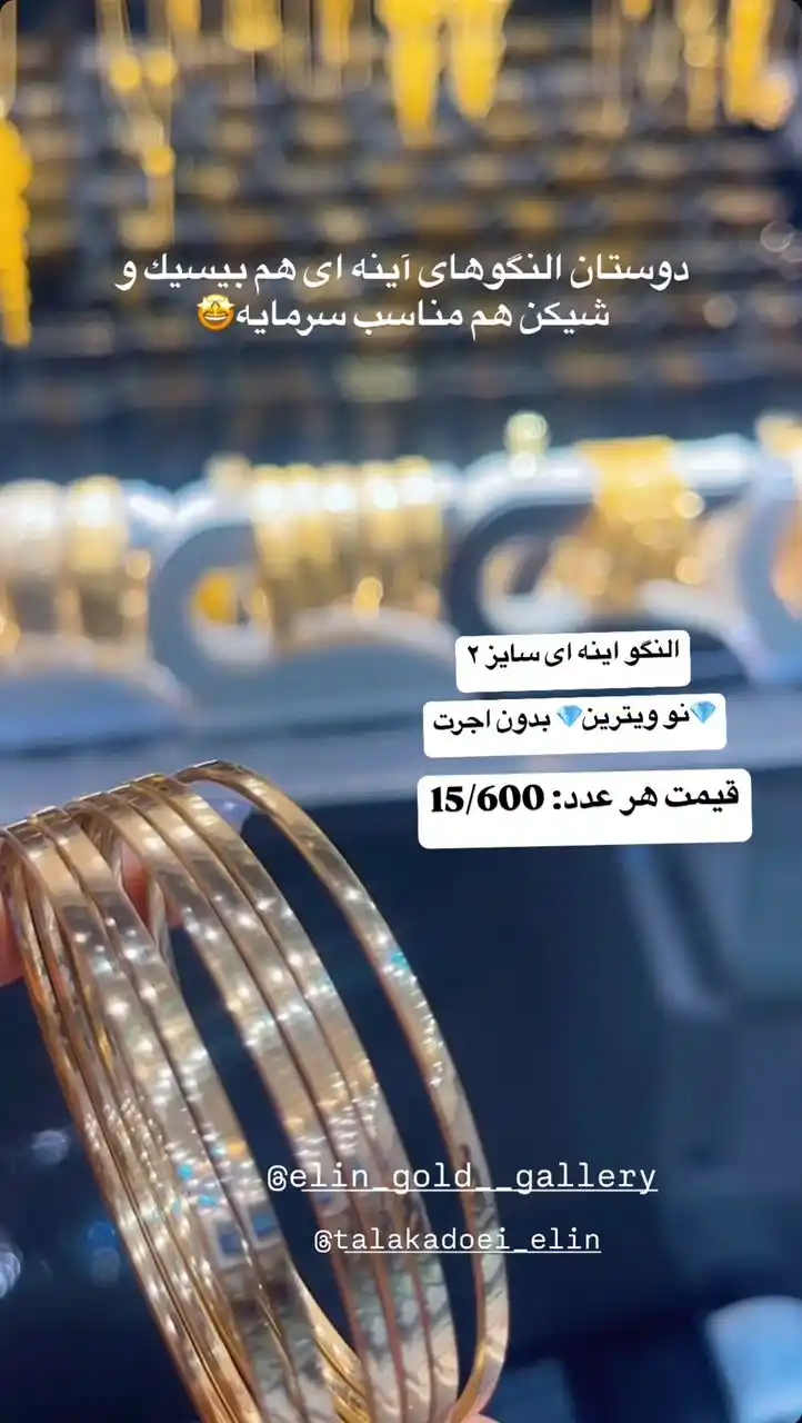 طلاى الين جنت شهر✨مناسب سرمايه، كم اجرت و لوكس✨ post