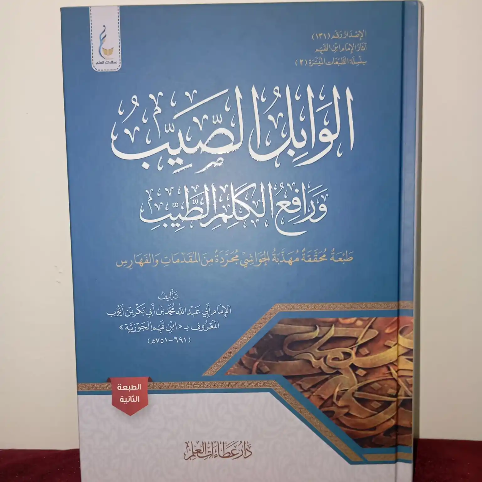 دار التوحيد لبيع الكتب الشرعية post