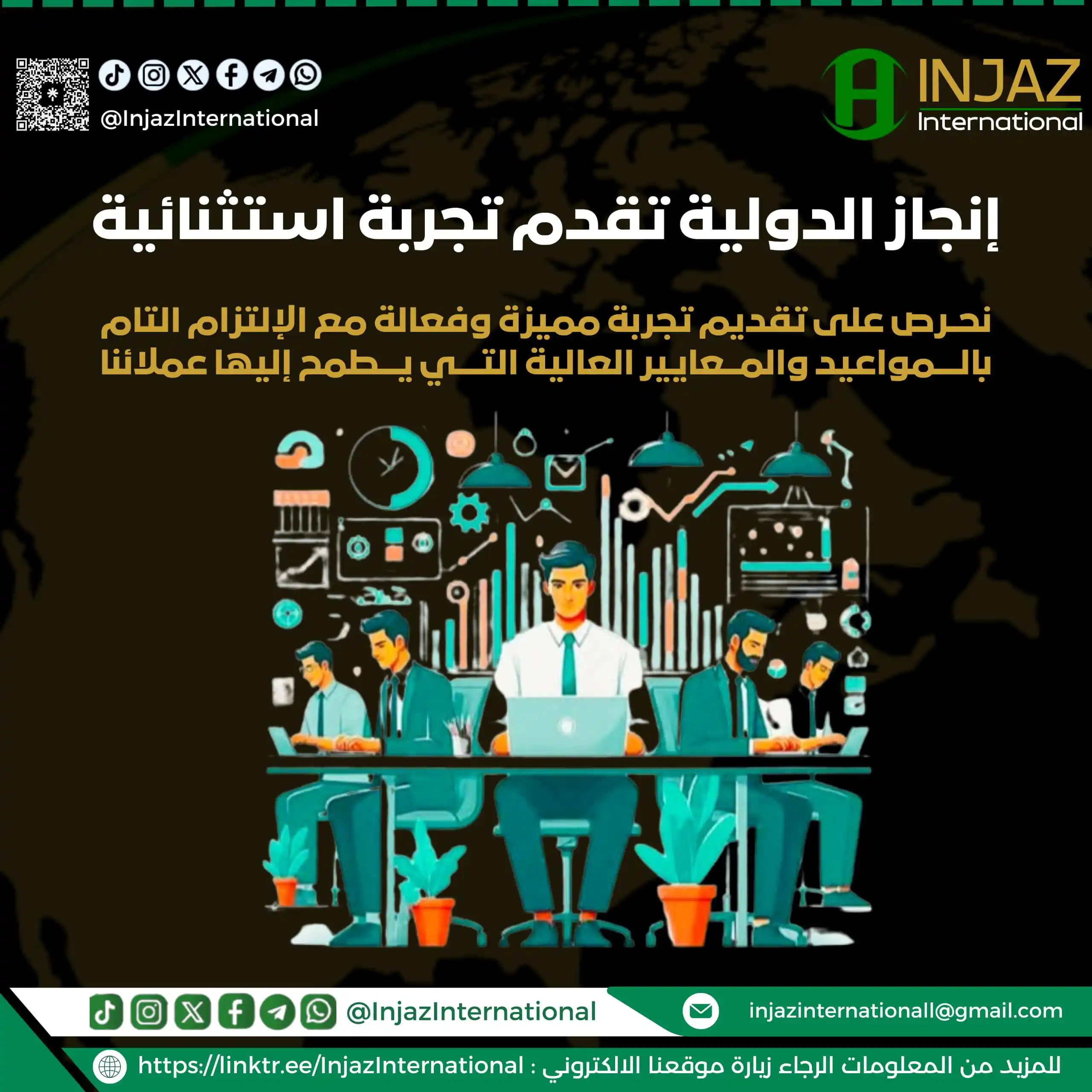 Image from INJAZ International: إنجاز الدولية تقدّم لكم تجربة إستثنائية نحرص على تقديم تجربة مميزة وف...