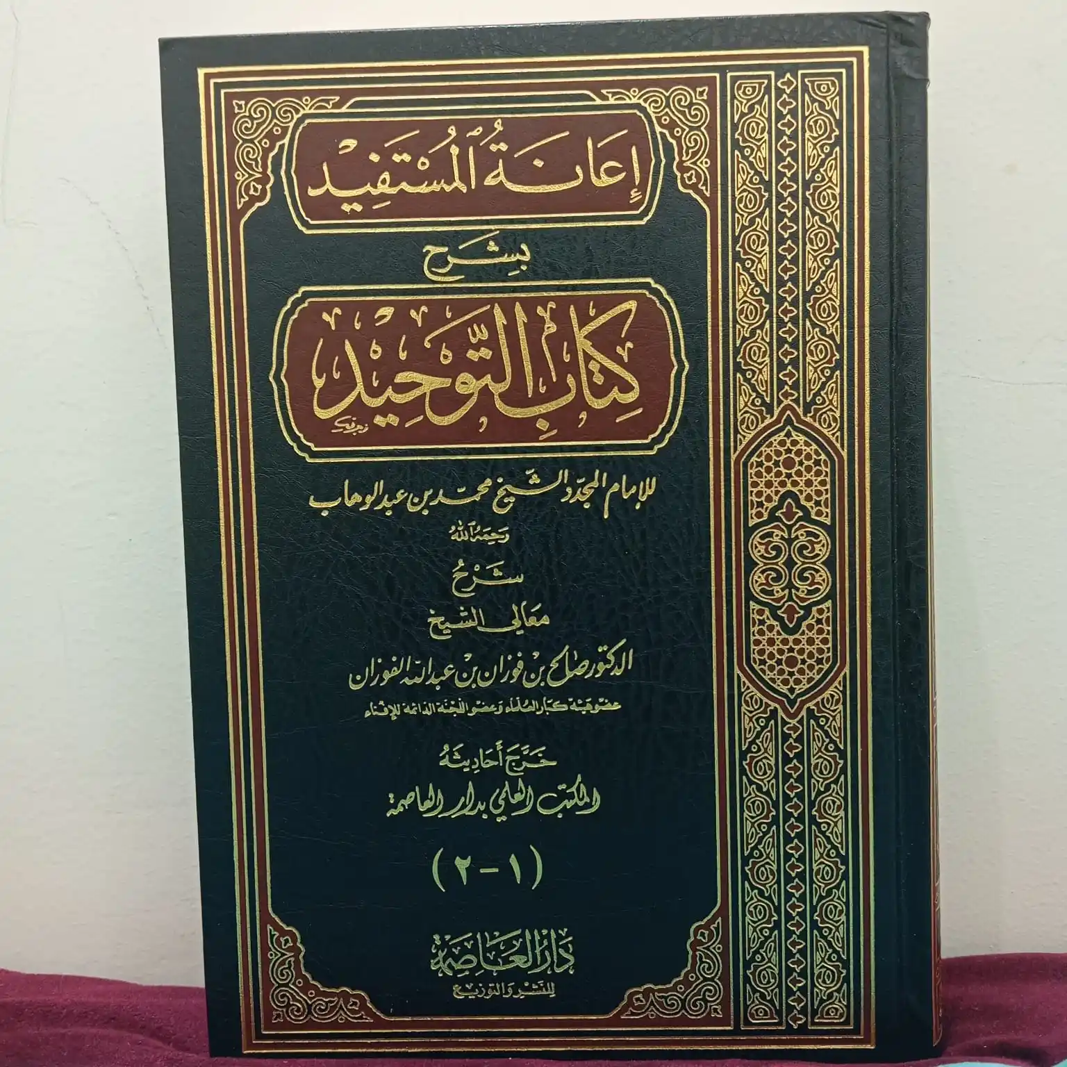 دار التوحيد لبيع الكتب الشرعية post