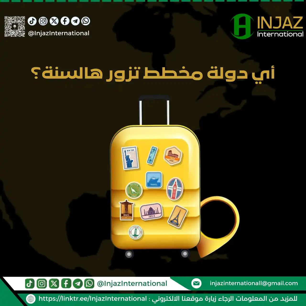 Image from INJAZ International: أي دولة مخطط تزور هالسنة ؟ <a class="text-blue-500 hover:underline cu...