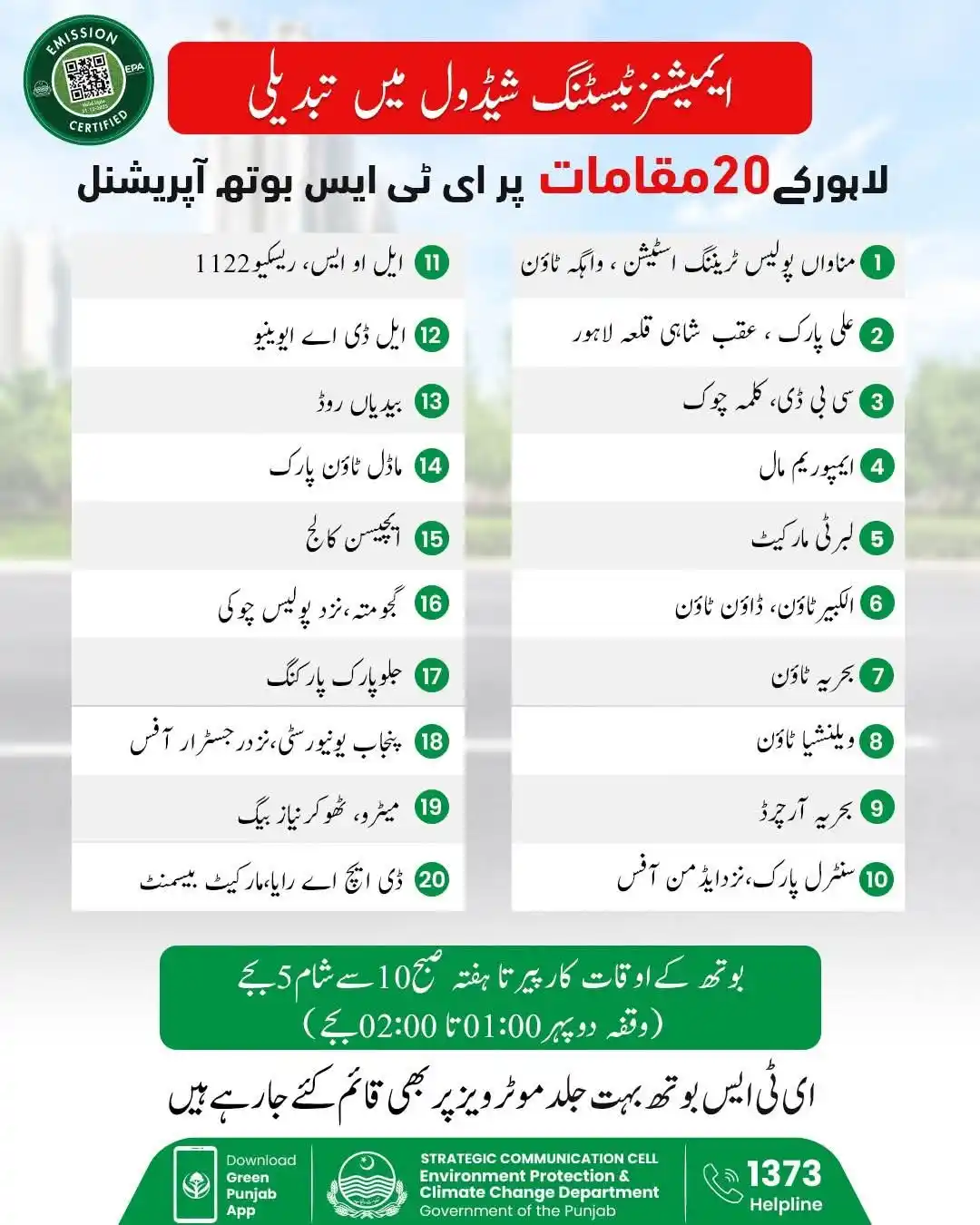 Image from TRAVELERS LIFE (SMC-PRIVATE) LIMITED Travelers Life: ایمیشنز ٹیسٹنگ شیڈول میں تبدیلی لاہور کے 20 مقامات پر ای ٹی ایس بوتھ آ...
