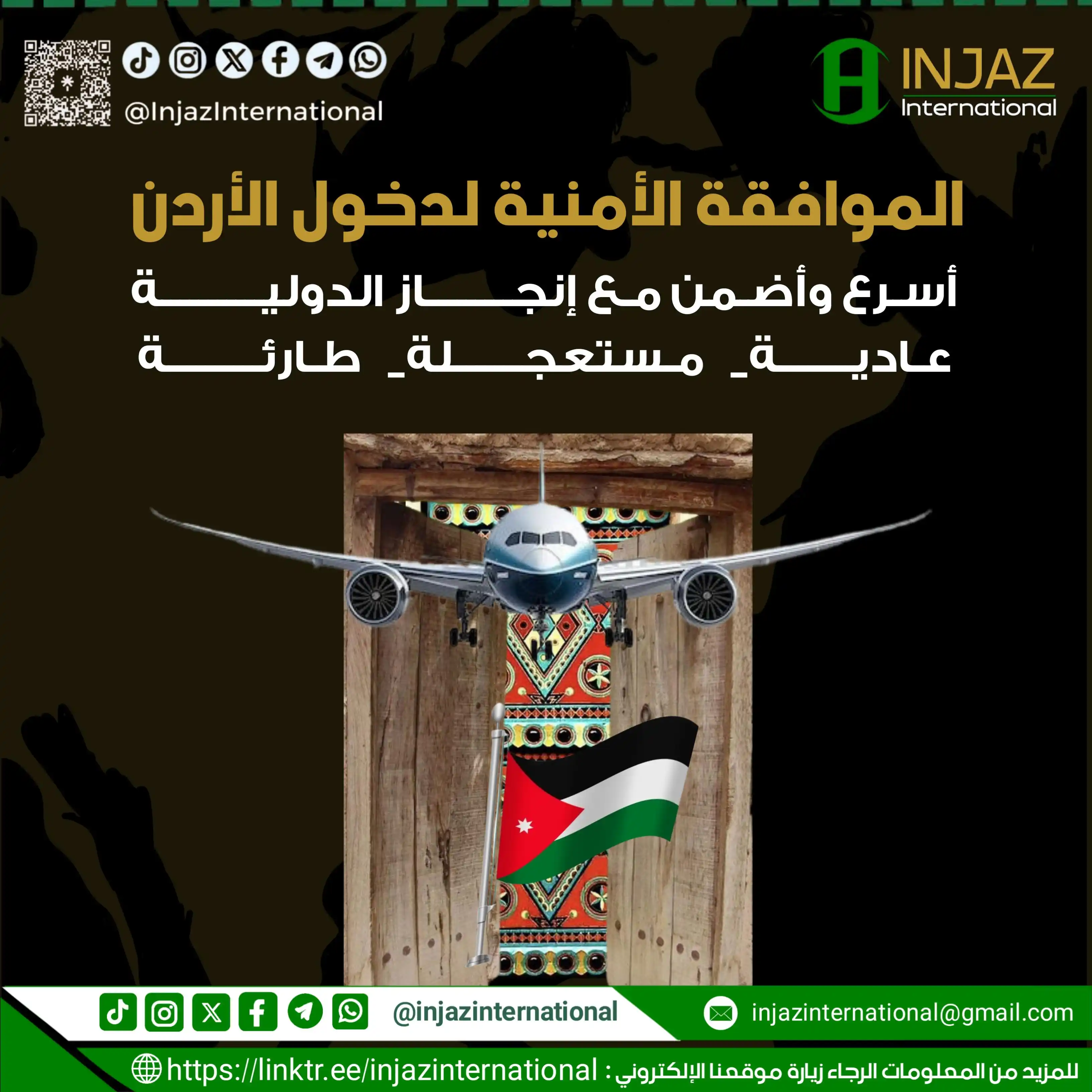 Image from INJAZ International: دخولك للأردن أسهل وأسرع مع خدماتنا عايز تدخل الأردن ومش عارف تبدأ من ...