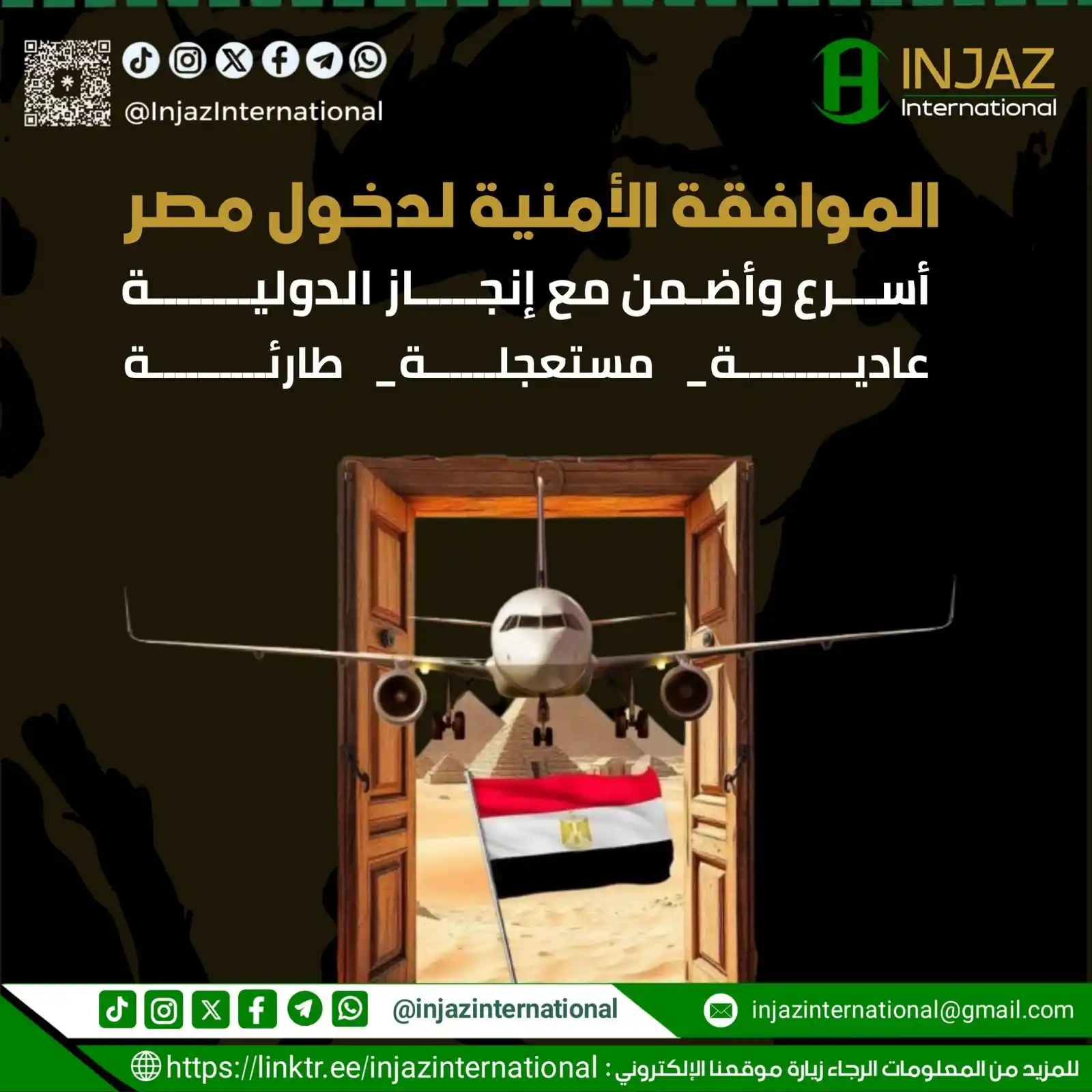 Image from INJAZ International: دخولك مصر أسهل وأسرع مع خدماتنا عايز تدخل مصر ومش عارف تبدأ من وين ؟...
