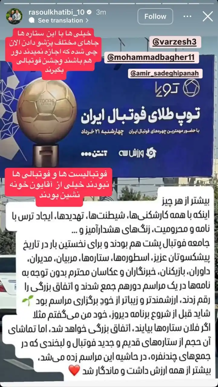 Image from Varzesh3 ورزش سه: فوتبالیست و فوتبالیها نبودند، خیلی از آقایون خونهنشین بودند استوری ر...