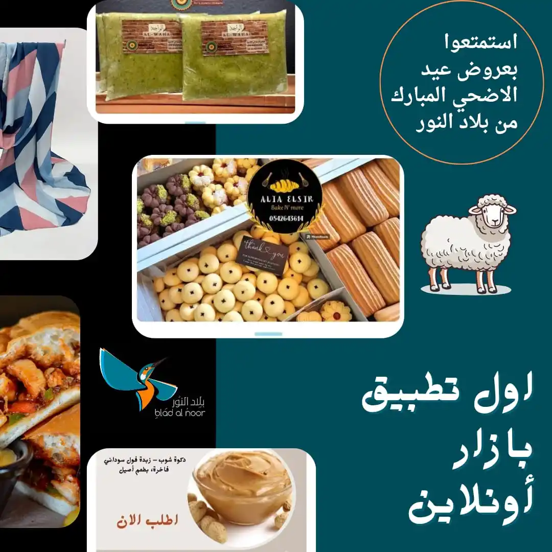 Image from بلاد النور: في العيد... الحنين بيرجعنا للسودان 🇸🇩❤️ وين ما كنت، داخل السودان أو...