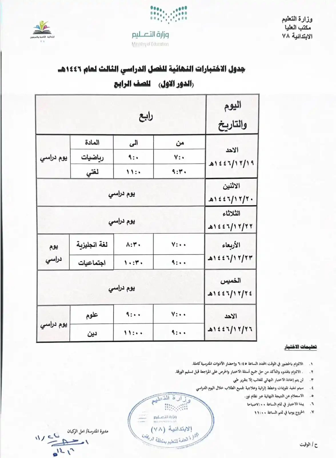 الابتدائية الثامنة والسبعون. post