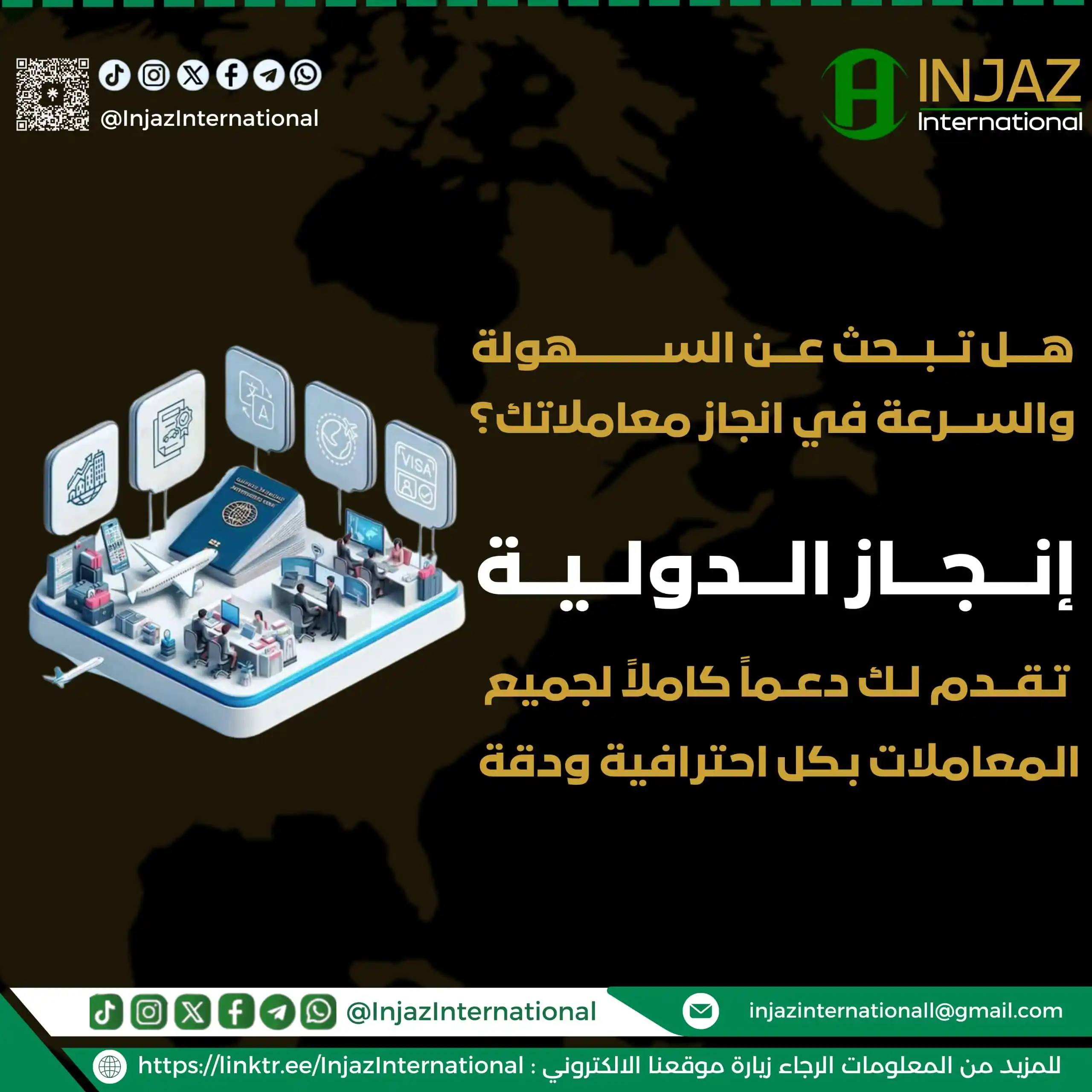 Image from INJAZ International: هل تبحث عن السهولة والسرعة في إنجاز معاملاتك ؟ إنجاز الدولية تقدّم لك...