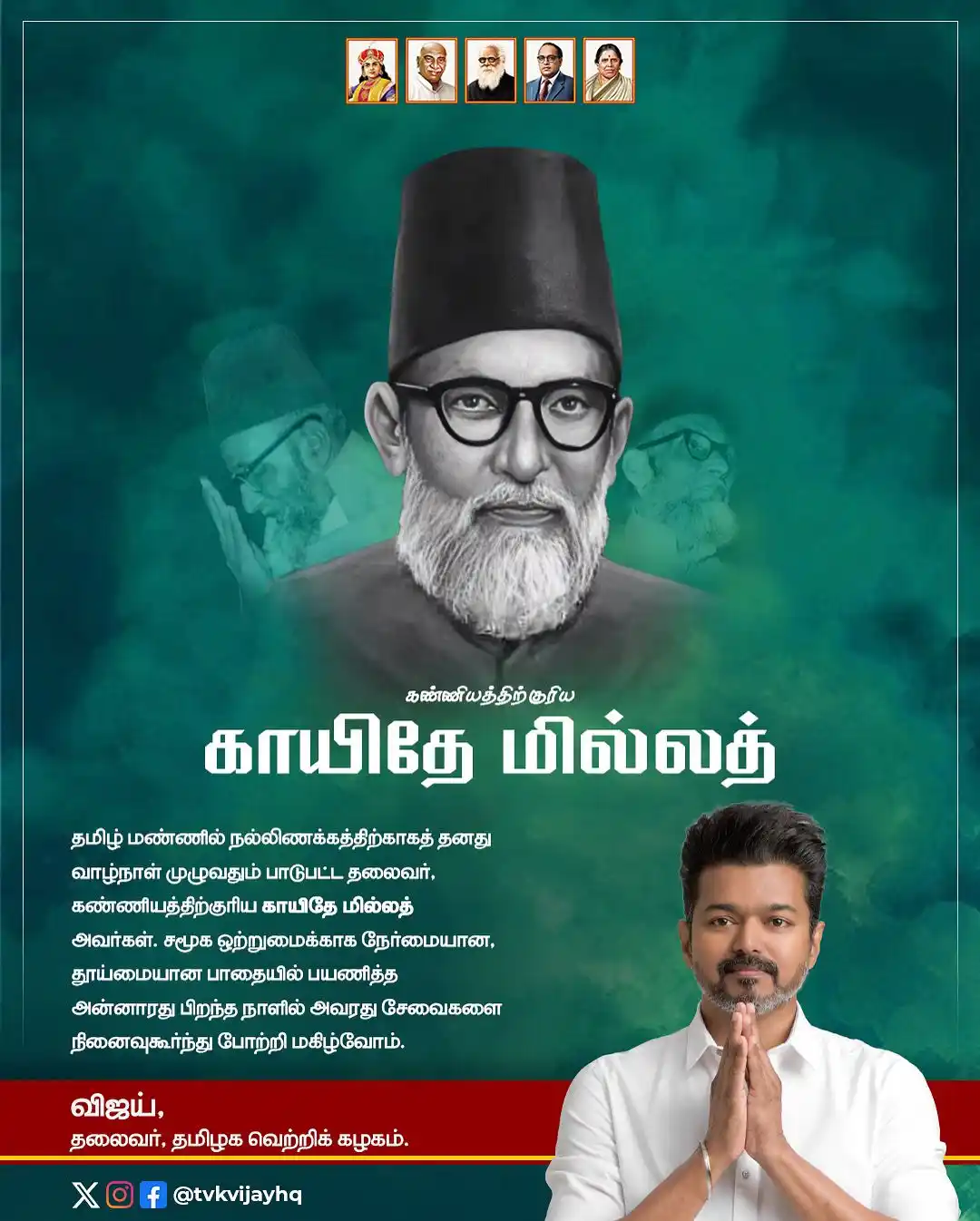 Image from The Vijay kingdom: காயிதே மில்லத் ஐயா அவர்களும் சேவைகளை நினைவுகூர்ந்து போற்றி மகிழ்வோம் -...