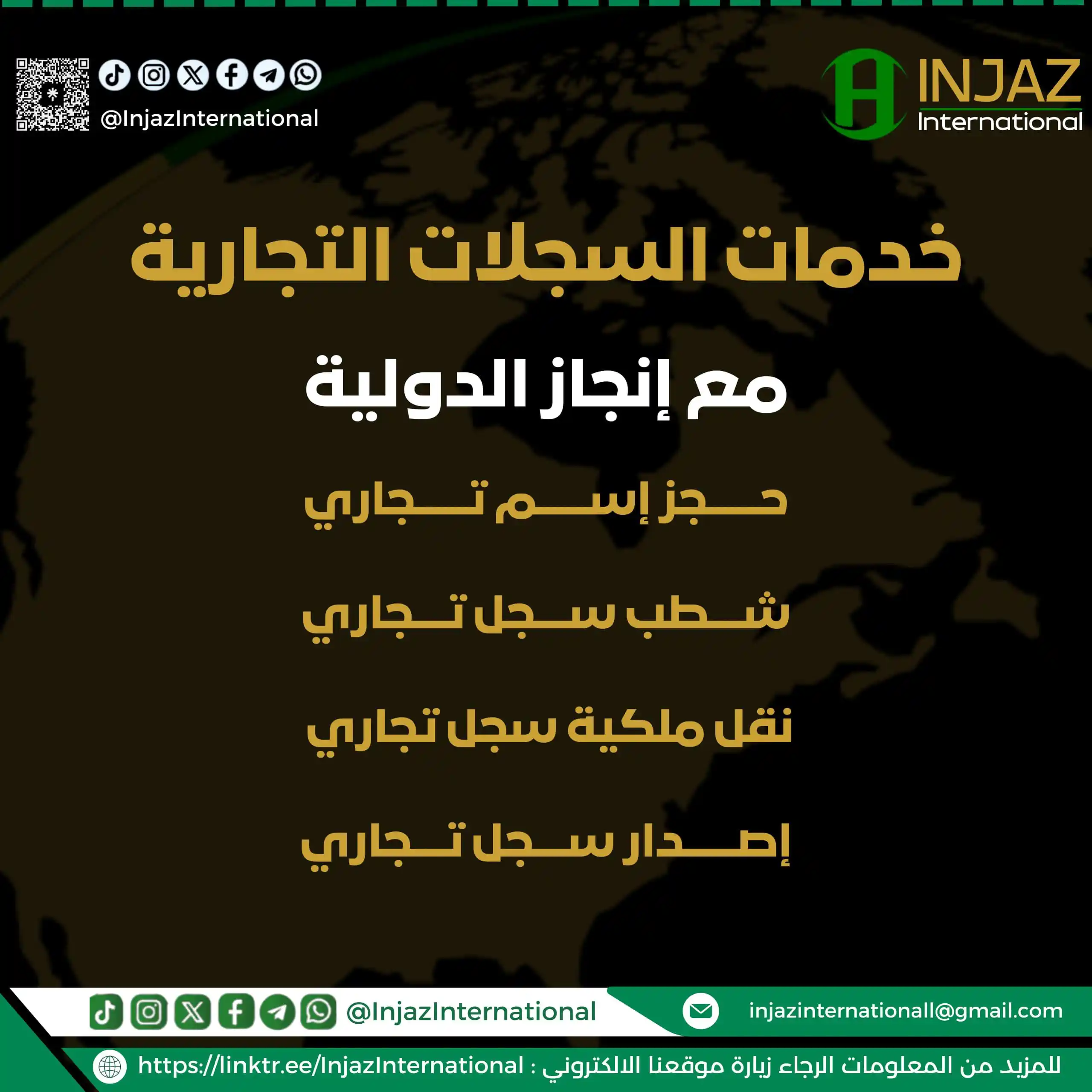 Image from INJAZ International: خدمات السجلات التجارية مع إنجاز الدولية : - حجز إسم تجاري - شطب سجل تج...