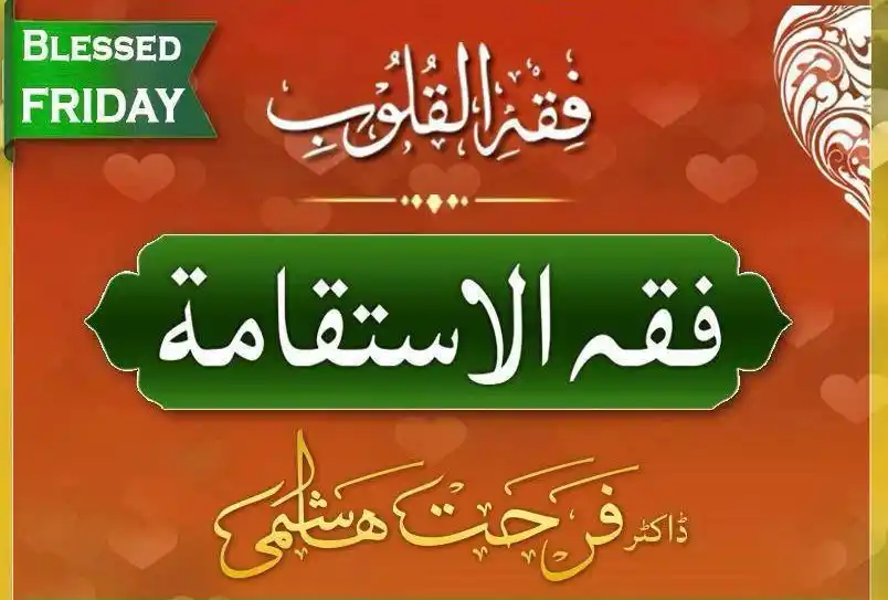 Image from AlHuda Online : ❤️ Learn Fiqh al Qulub and Discover the Potential of Your Heart  📍*Fi...