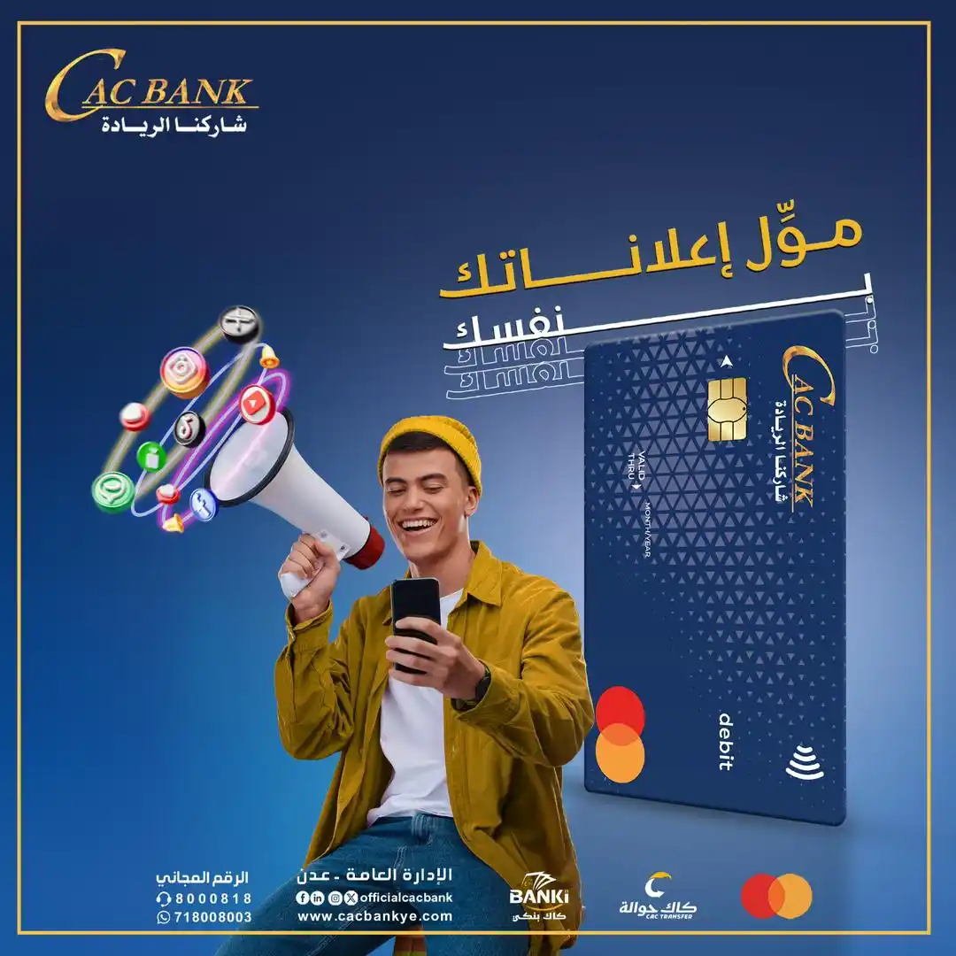 Image from CAC Bank - كاك بنك: ليش تنتظر حد يموّل حملاتك؟ 💡 بطاقة ماستركارد من كاك بنك تعطيك الحل: ...