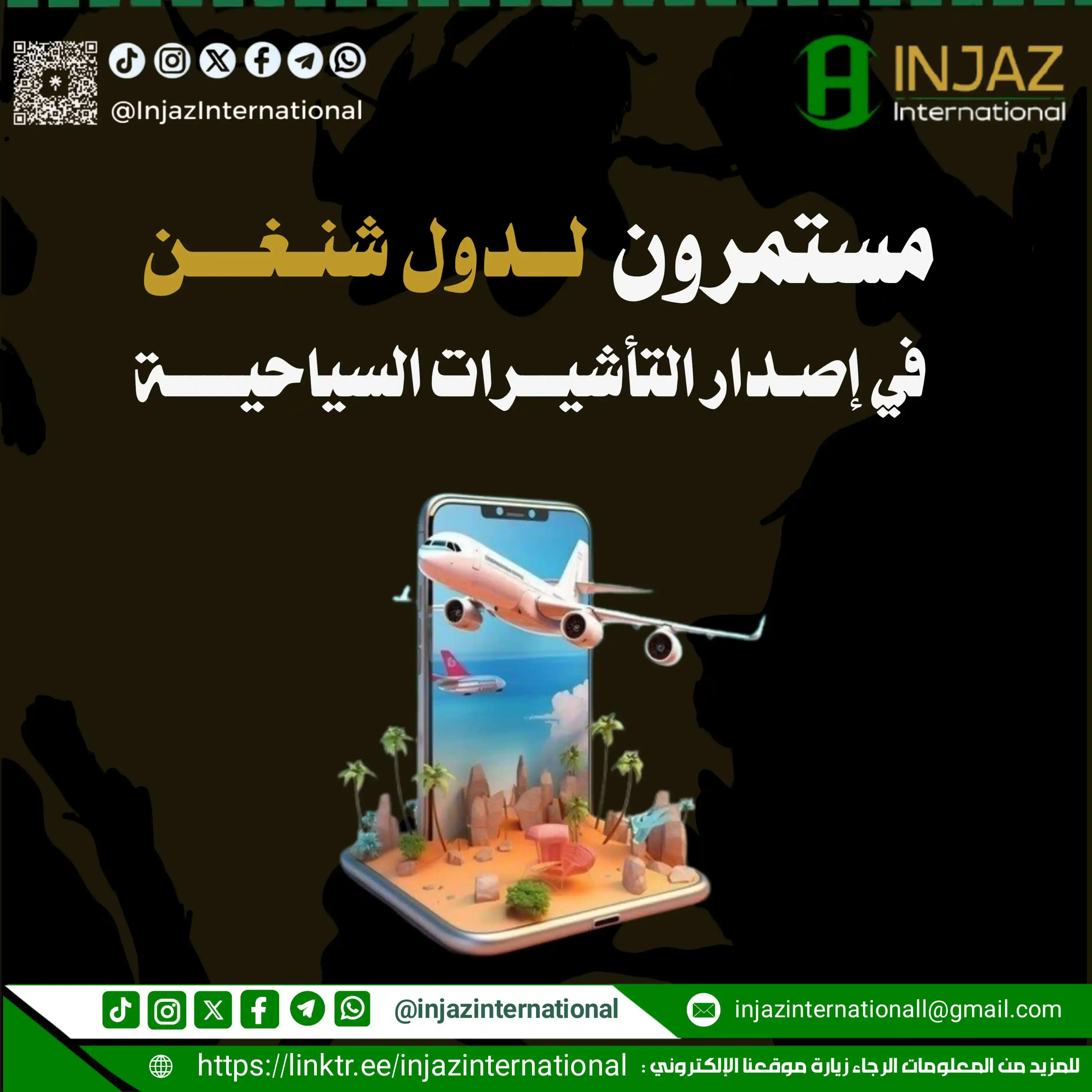 Image from INJAZ International: مستمرون في إصدار التأشيرات السياحية لجميع دول شنغن <a class="text-blu...