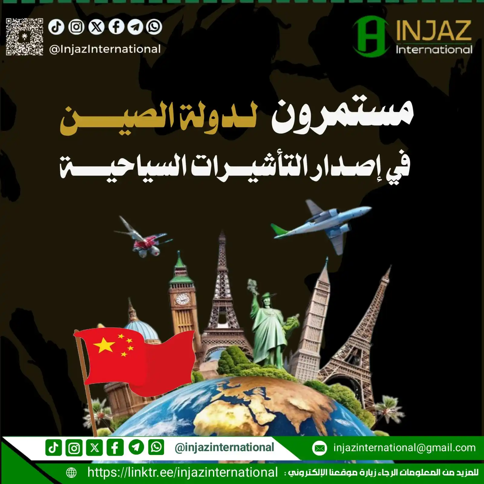 Image from INJAZ International: مستمرون في إصدار التأشيرات السياحية للصين <a class="text-blue-500 hov...