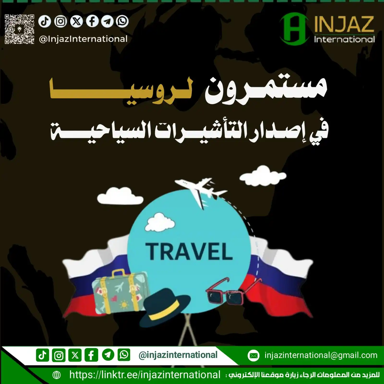 Image from INJAZ International: مستمرون في إصدار التأشيرات السياحية لروسيا <a class="text-blue-500 ho...