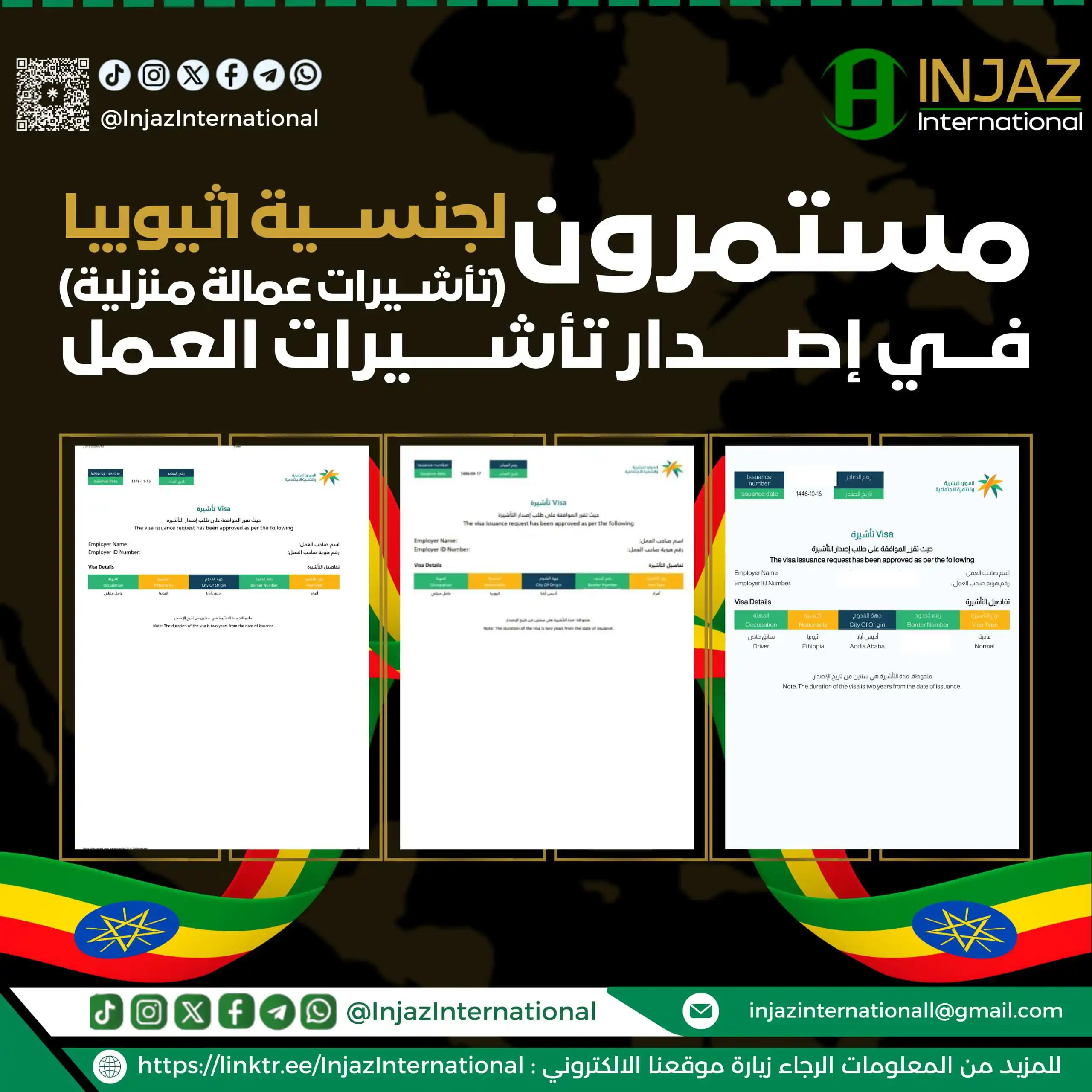 Image from INJAZ International: مستمرون في إصدار تأشيرات العمل للسعودية 🇸🇦 للجنسية الأثيوبية 🇪🇹 (...
