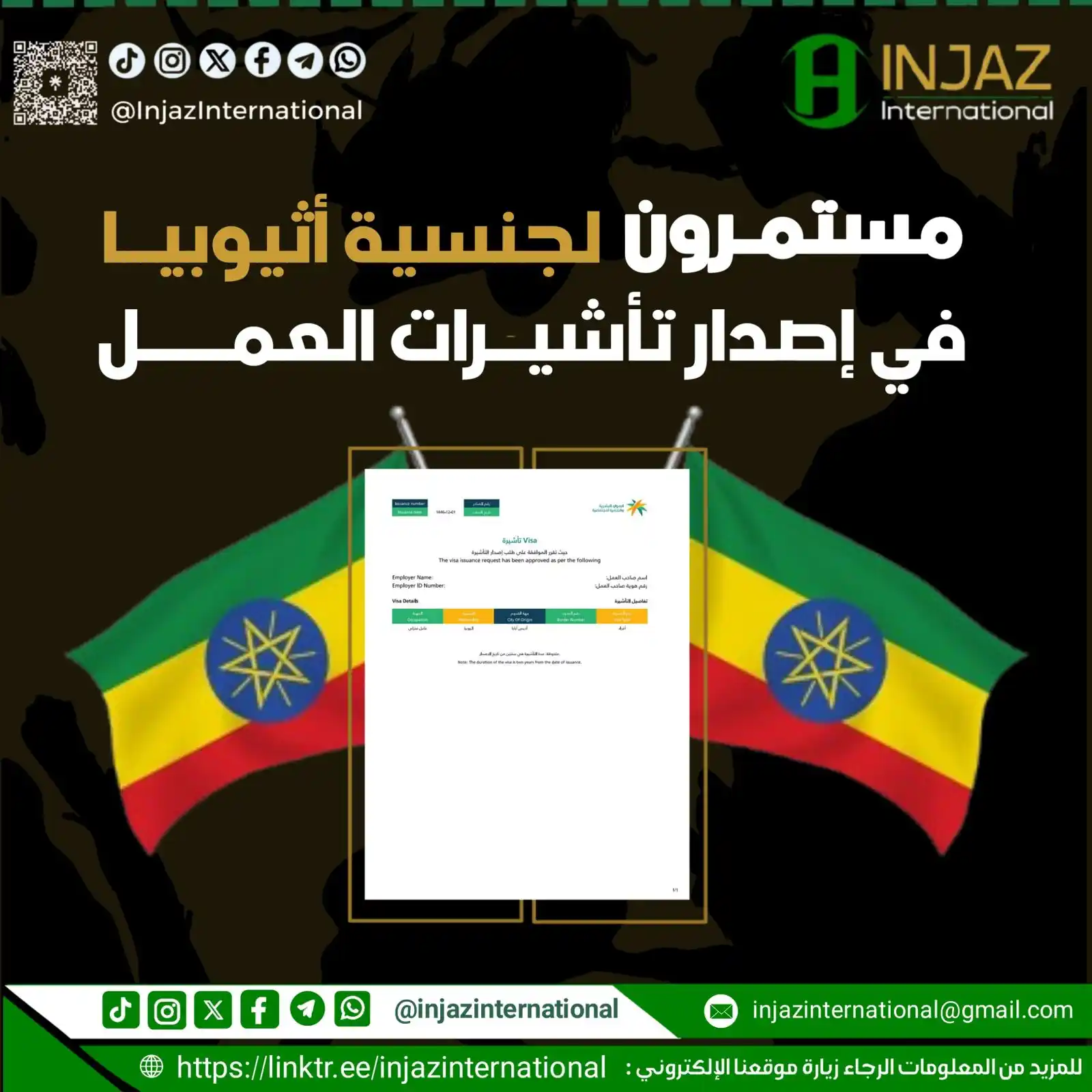 Image from INJAZ International: مستمرون في إصدار تأشيرات العمل للسعودية 🇸🇦 للجنسية الأثيوبية 🇪🇹 (...