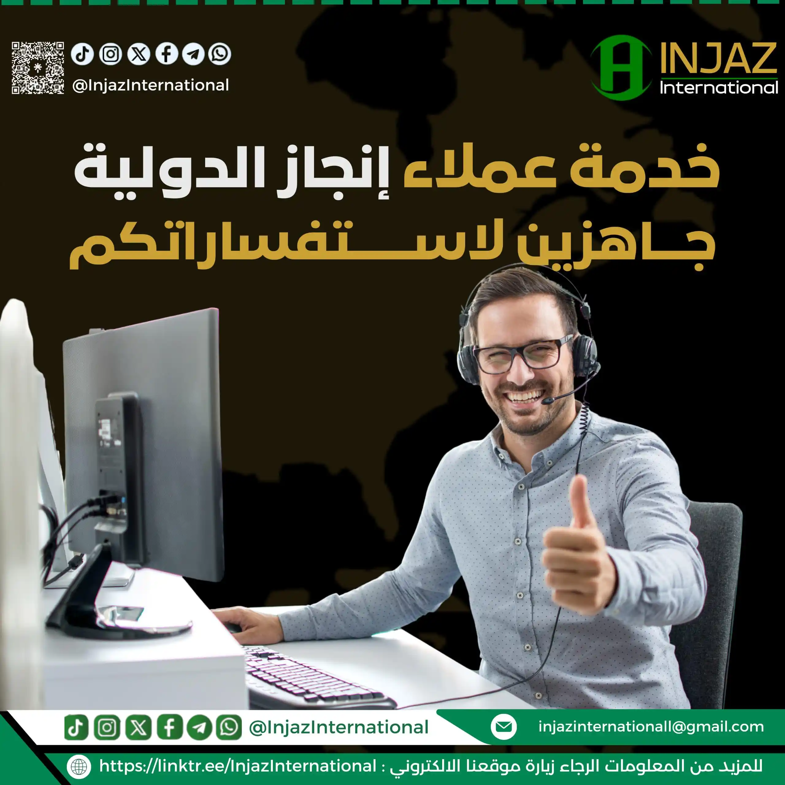 Image from INJAZ International: نحن في إنجاز الدولية نؤمن بأن رضا عملائنا يأتي أولاً .. لذلك ملتزمون ...