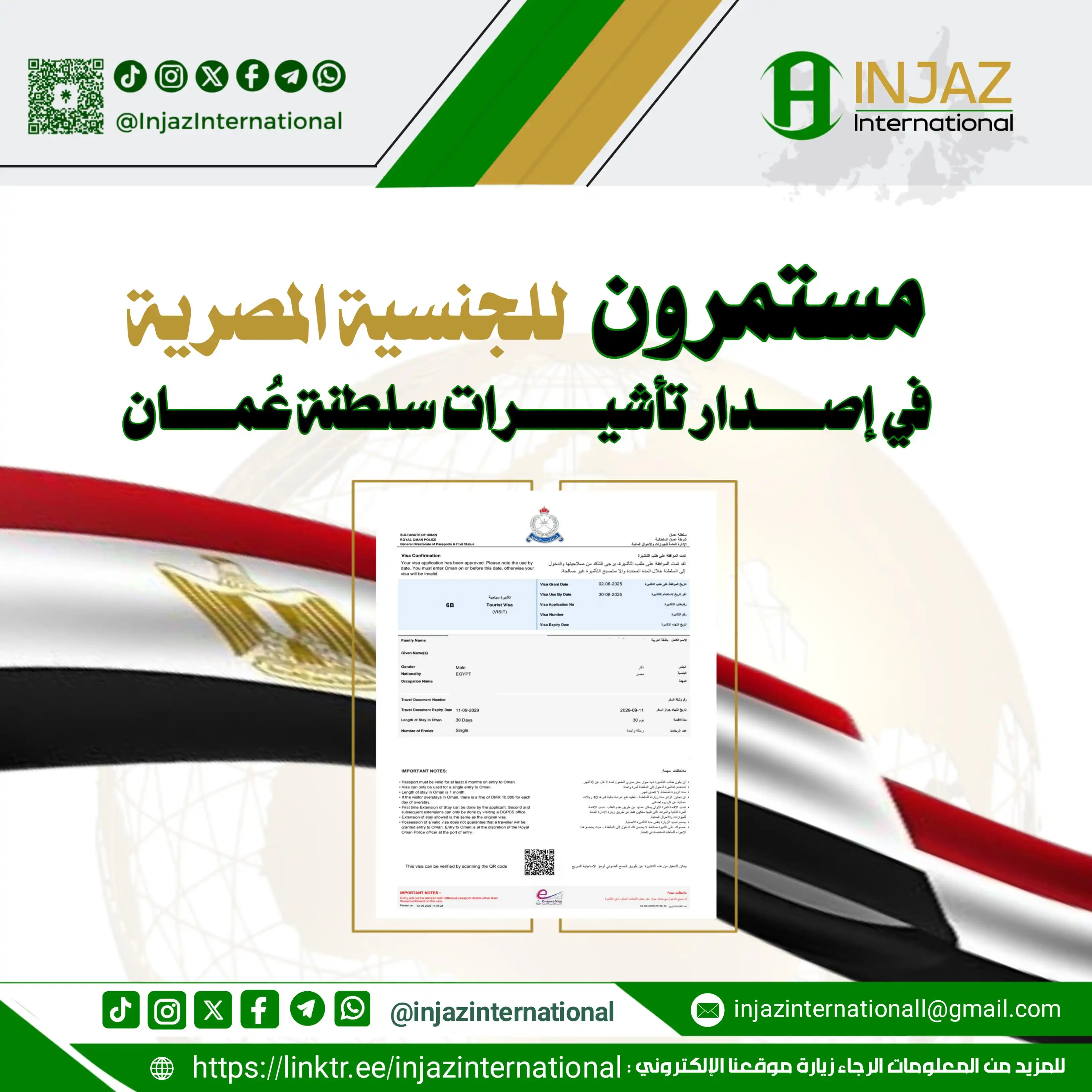 Image from INJAZ International: وتتوالى إصداراتنا بفضل الله تعالى تأشيرات عُمان 🇴🇲 للجنسية : المصري...