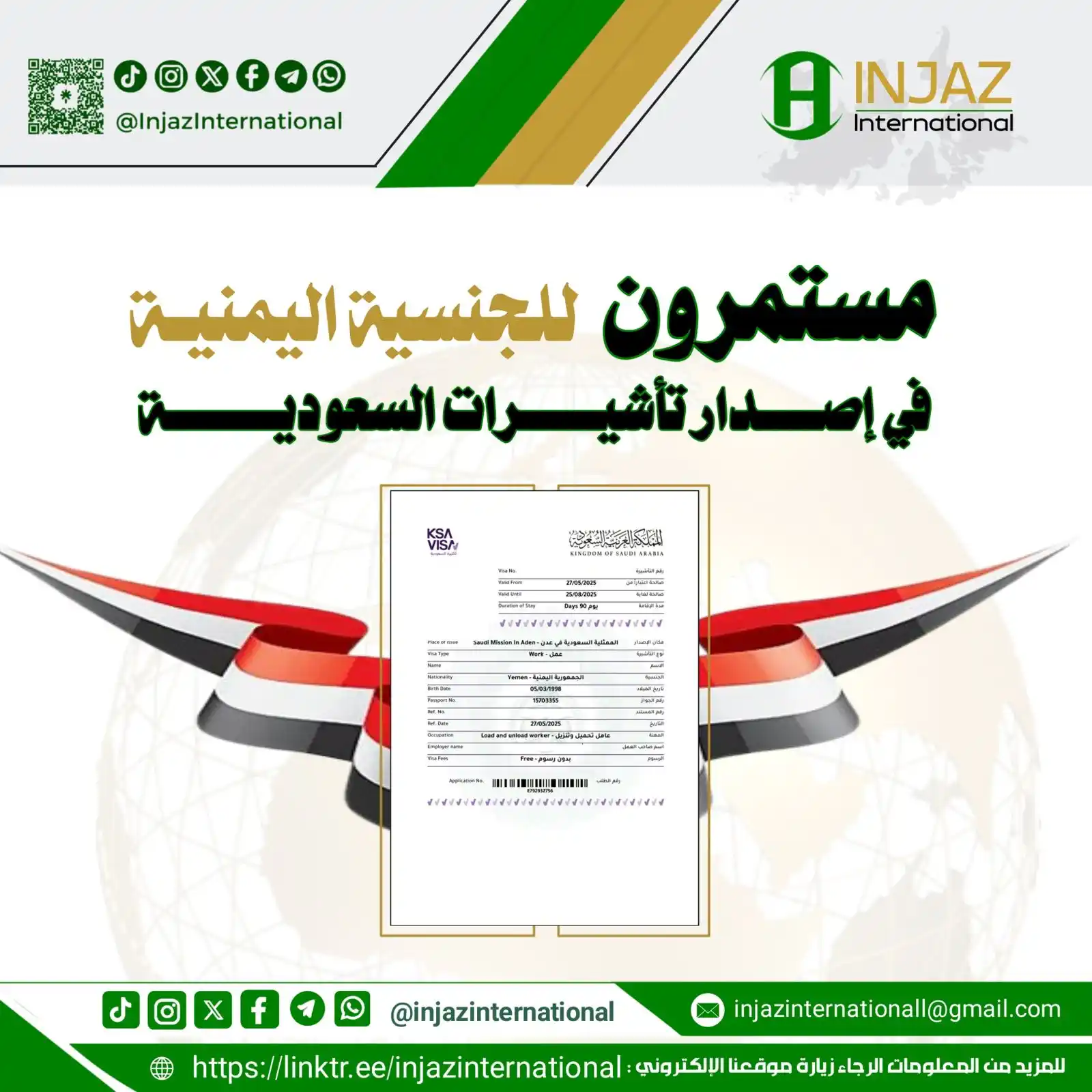 Image from INJAZ International: وتتوالى إصداراتنا بفضل الله تعالى تأشيرات العمل للسعودية 🇸🇦 للجنسية...