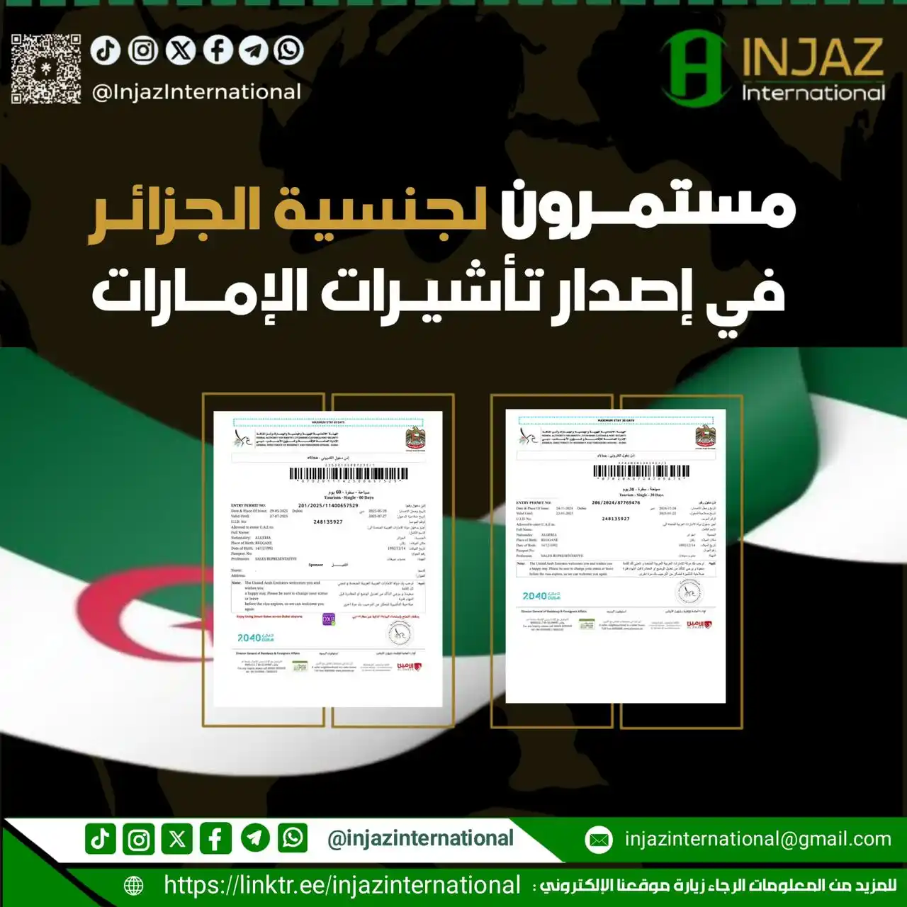 Image from INJAZ International: وتتوالى إصداراتنا بفضل الله تعالى تأشيرات الإمارات 🇦🇪 للجنسية : الجز...