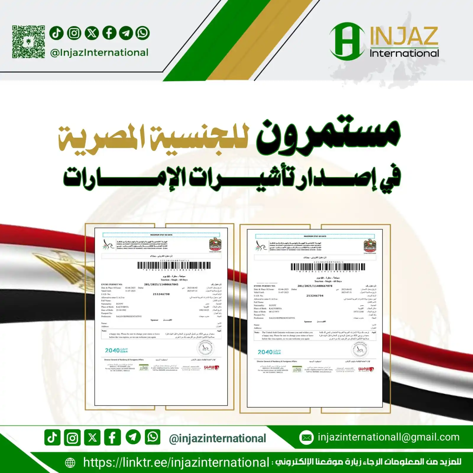Image from INJAZ International: وتتوالى إصداراتنا بفضل الله تعالى تأشيرات الإمارات 🇦🇪 للجنسية : الم...