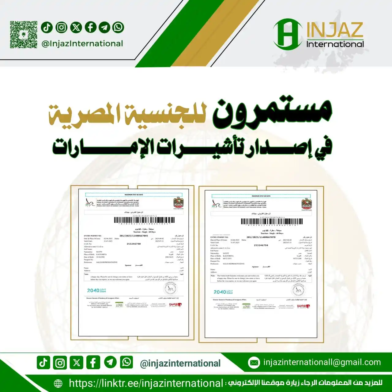 Image from INJAZ International: وتتوالى إصداراتنا بفضل الله تعالى تأشيرات الإمارات 🇦🇪 للجنسية : الم...