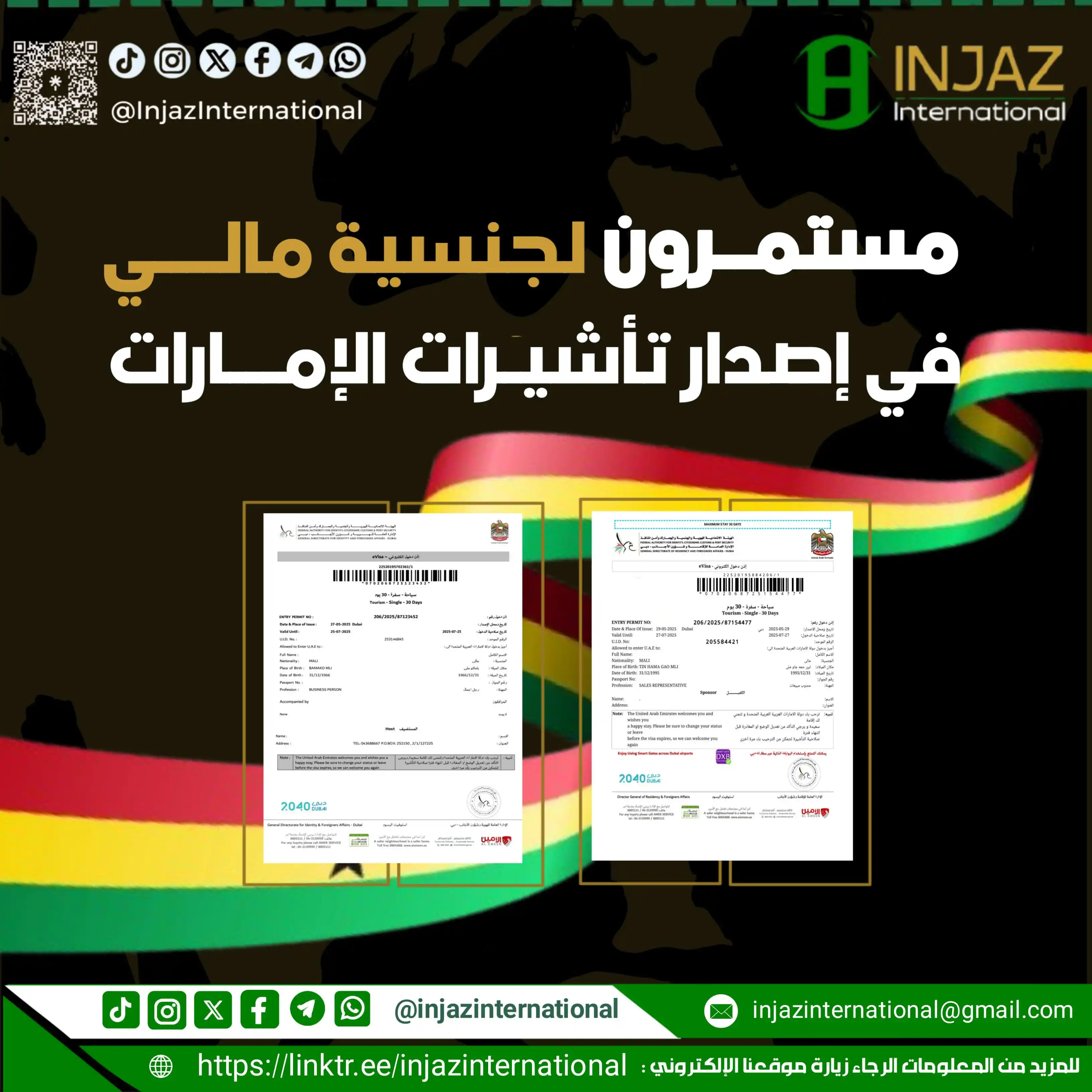 Image from INJAZ International: وتتوالى إصداراتنا بفضل الله تعالى تأشيرات الإمارات 🇦🇪 للجنسية : مالي...