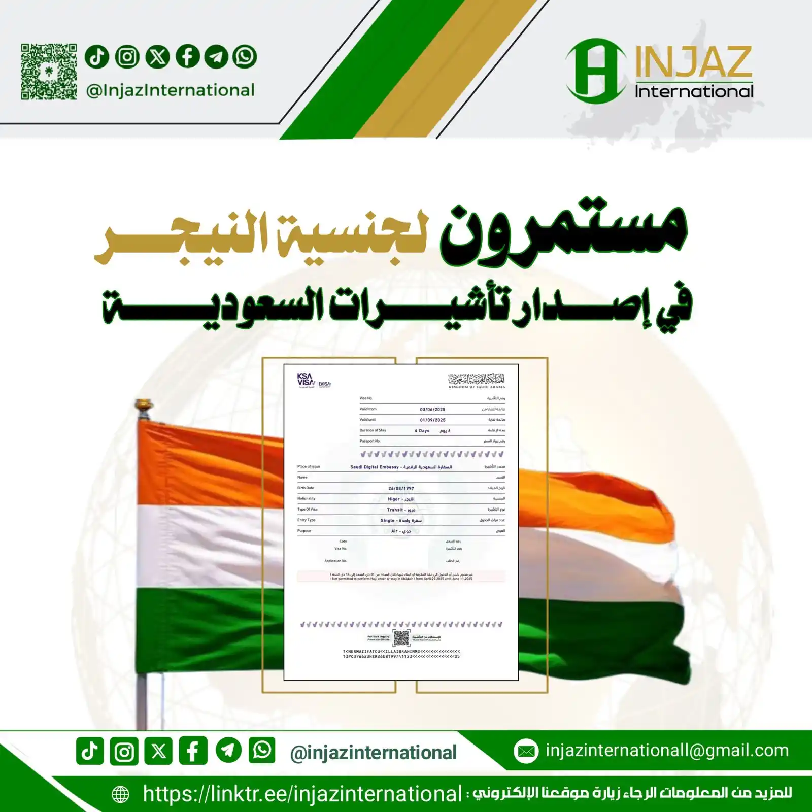 Image from INJAZ International: وتتوالى إصداراتنا بفضل الله تعالى تأشيرات السعودية 🇸🇦 للجنسية : ال...