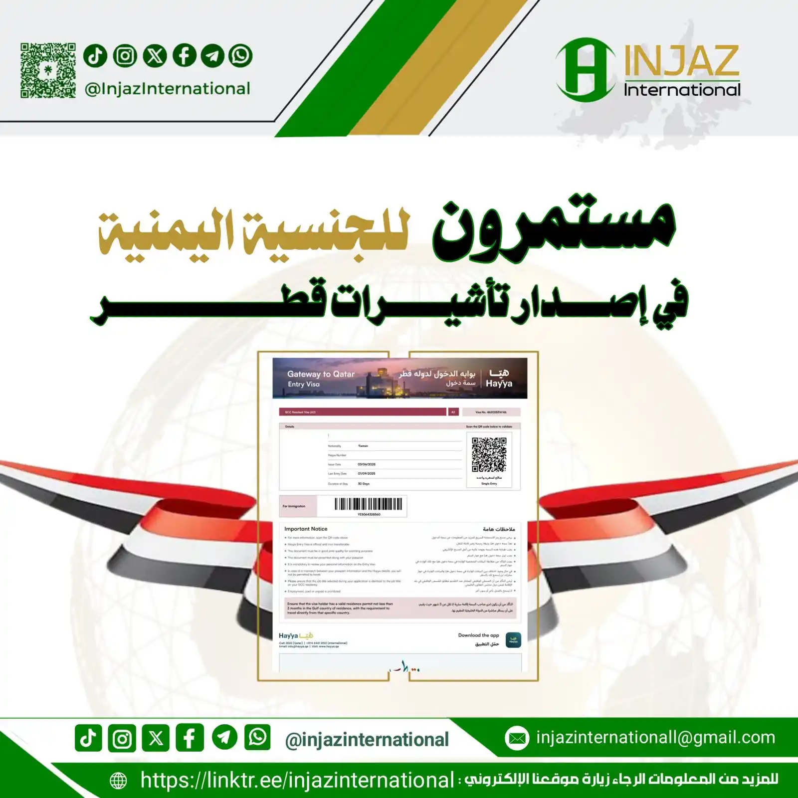 Image from INJAZ International: وتتوالى إصداراتنا بفضل الله تعالى تأشيرات قطر 🇶🇦 للجنسية : اليمنية ...