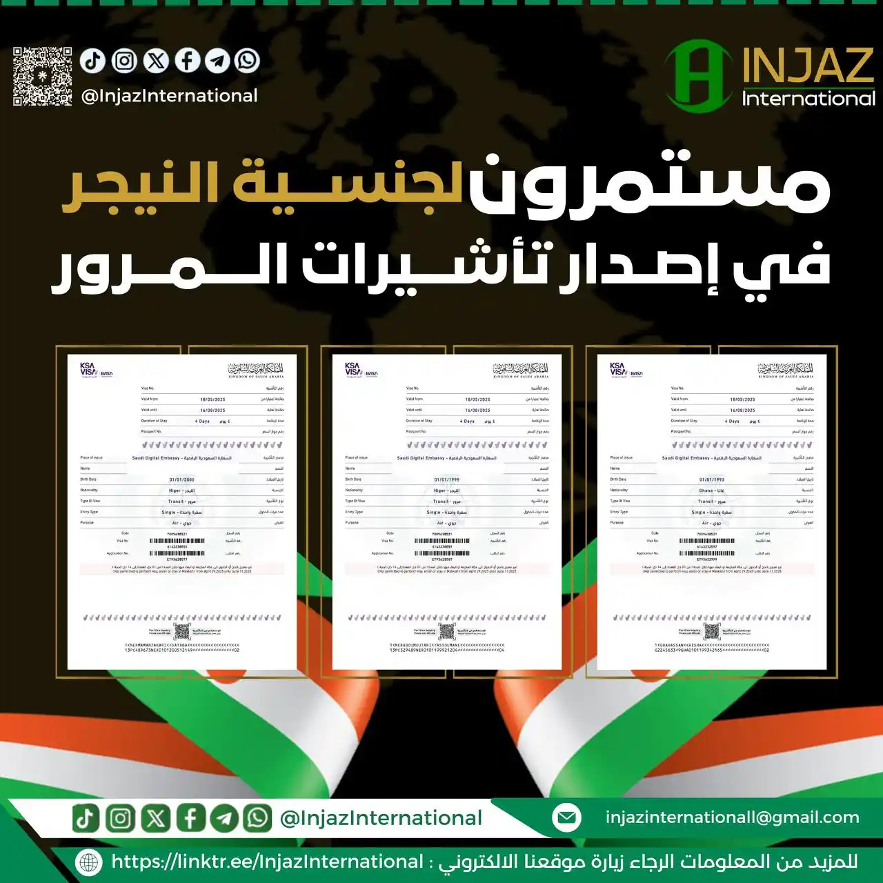 Image from INJAZ International: وتتوالى إصداراتنا بفضل الله تعالى تأشيرات مرور 🇸🇦 للجنسية : النيجر...