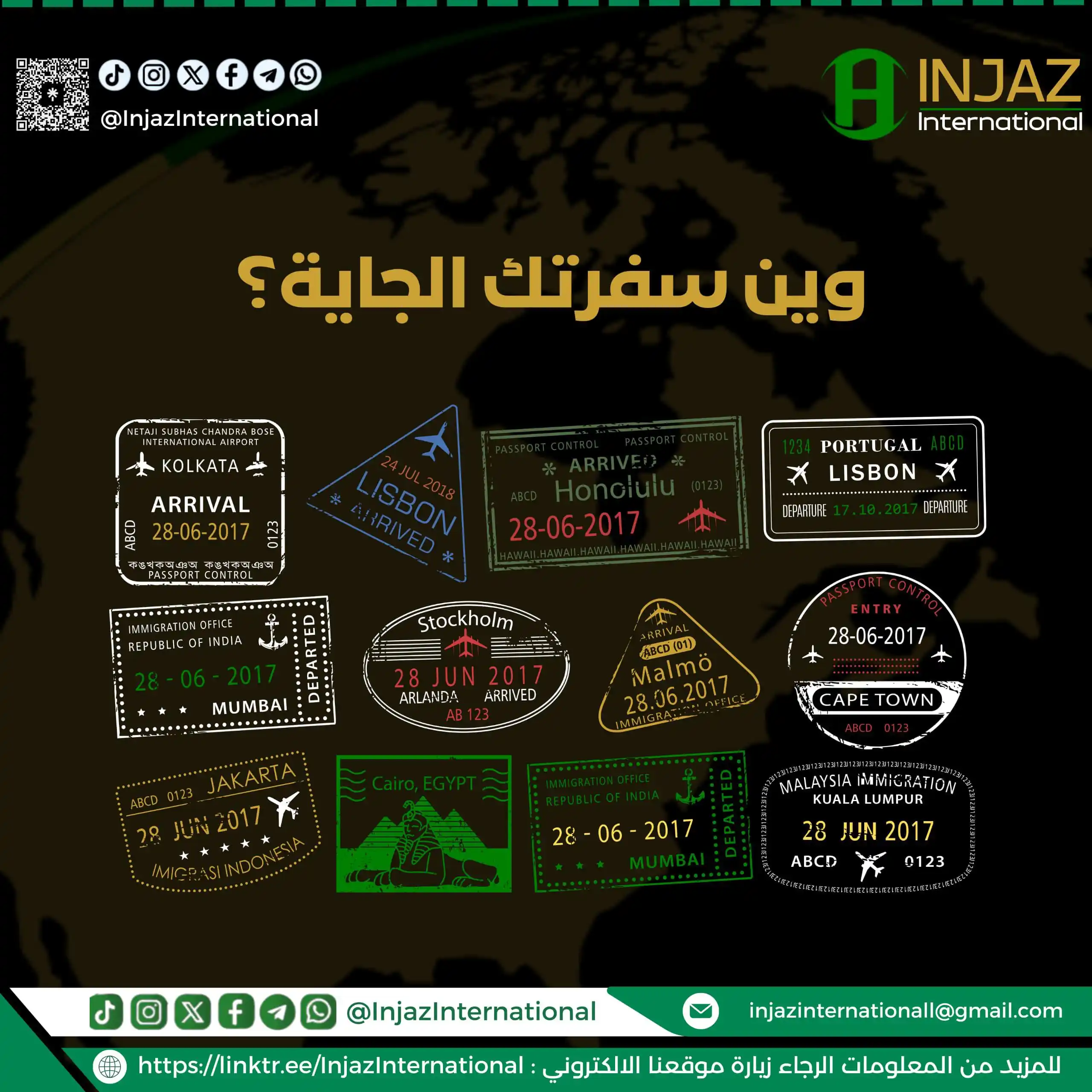 Image from INJAZ International: وين سفرتك الجاية ؟  <a class="text-blue-500 hover:underline cursor-poi...