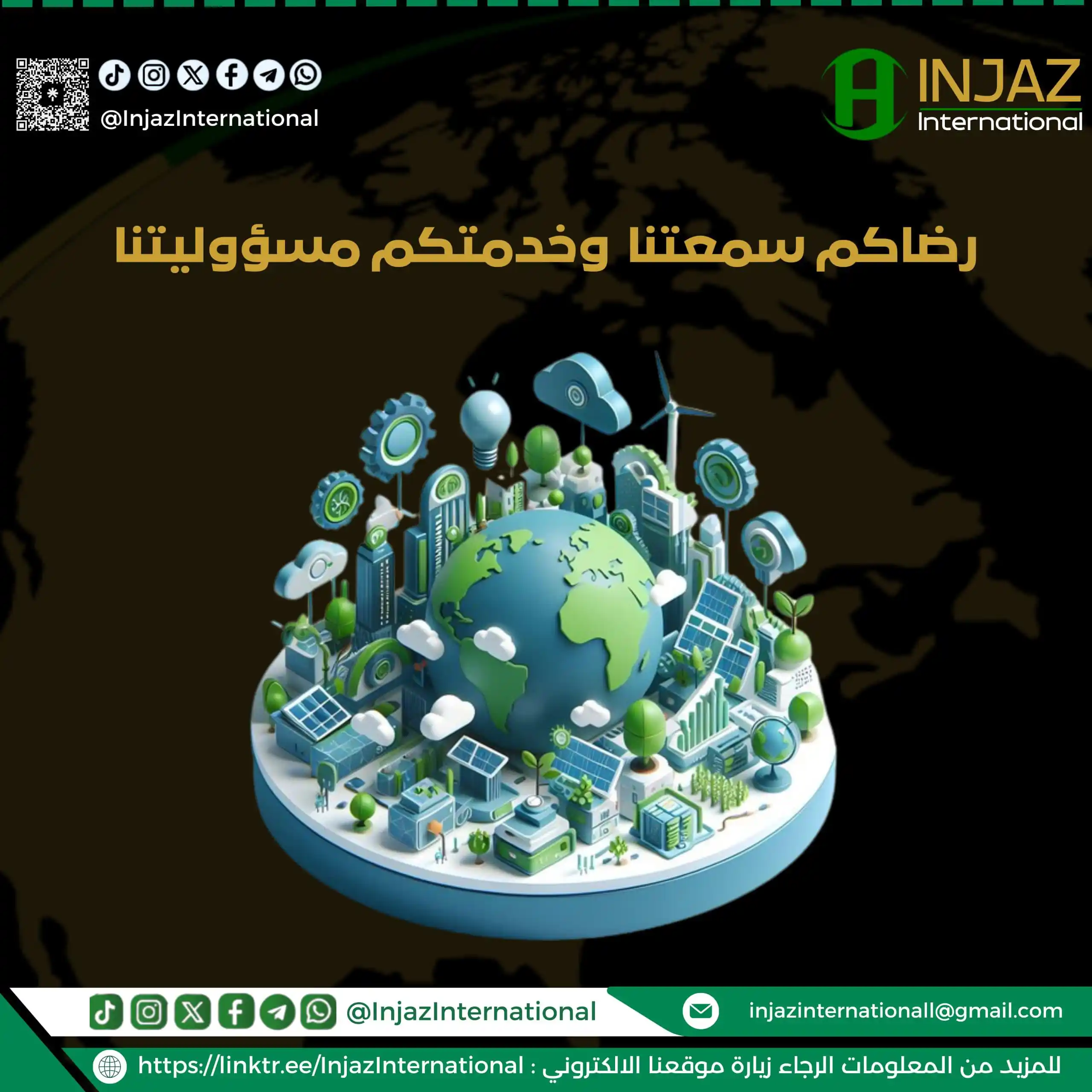 Image from INJAZ International: رضاكم سمعتنا ، وخدمتكم مسؤليتنا .. <a class="text-blue-500 hover:unde...