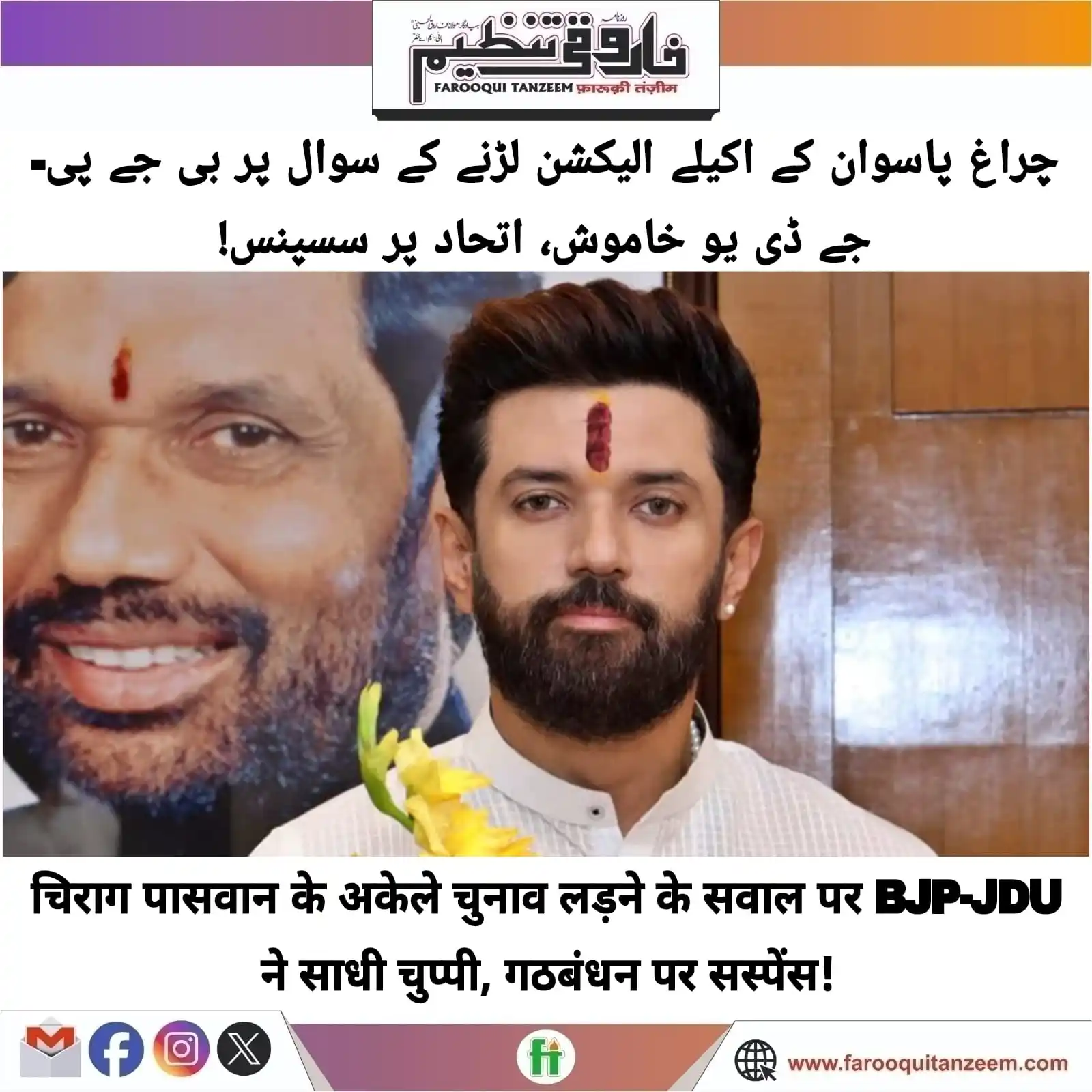 Image from Farooqui Tanzeem Urdu daily: सिवान: बिहार में चुनाव होने वाला है और सियासत हलचल देखने को ना मिले ऐस...