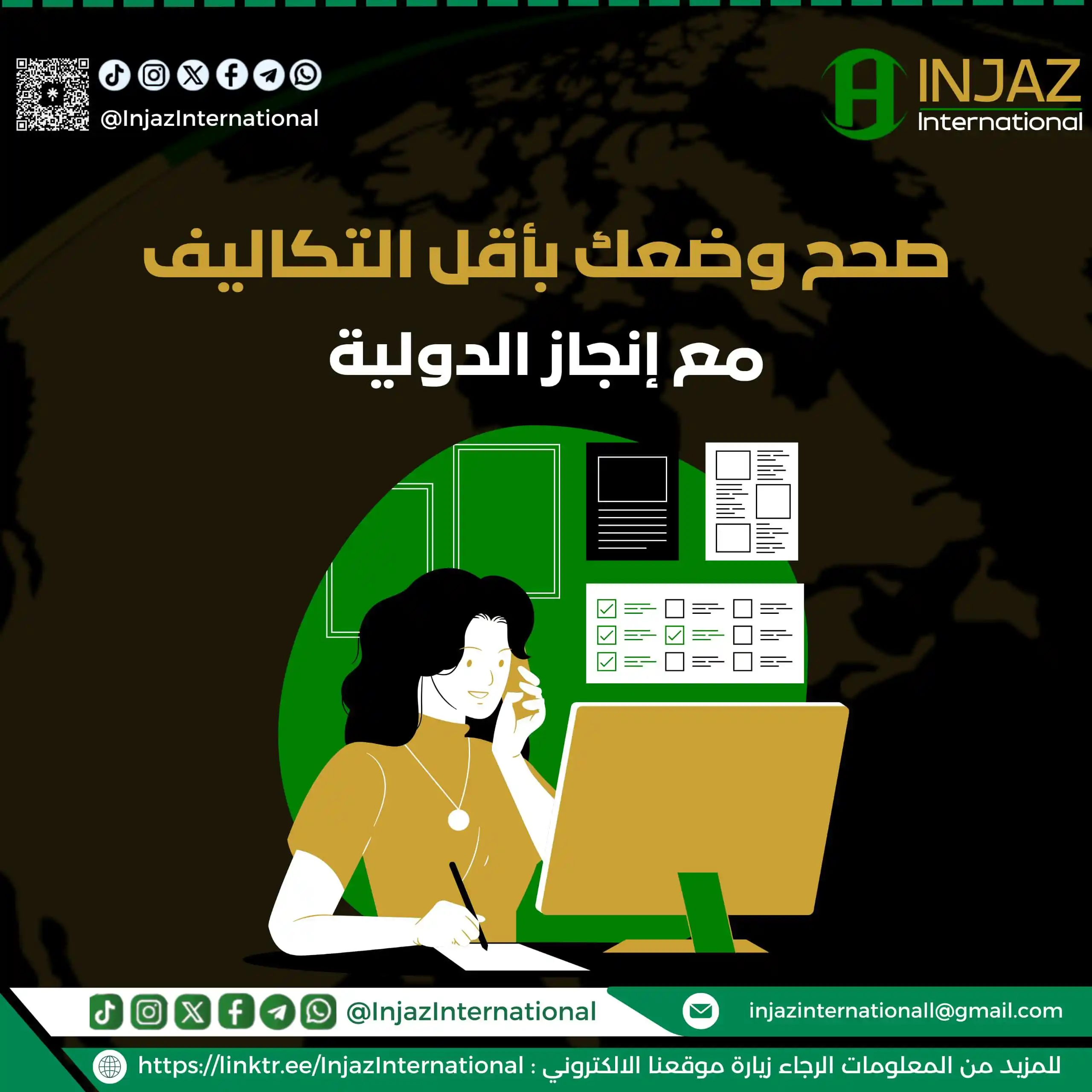 Image from INJAZ International: صحّح وضعك بأقل التكاليف في المملكة العربية السعودية مع إنجاز الدولية ....