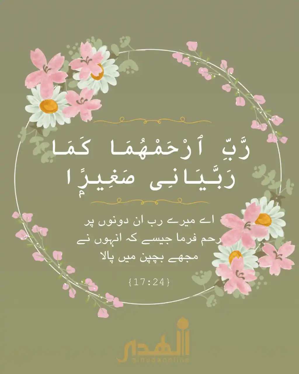 Image from AlHuda Online : 🌸 Supplication for the heart 🌸 <a class="text-blue-500 hover:underl...