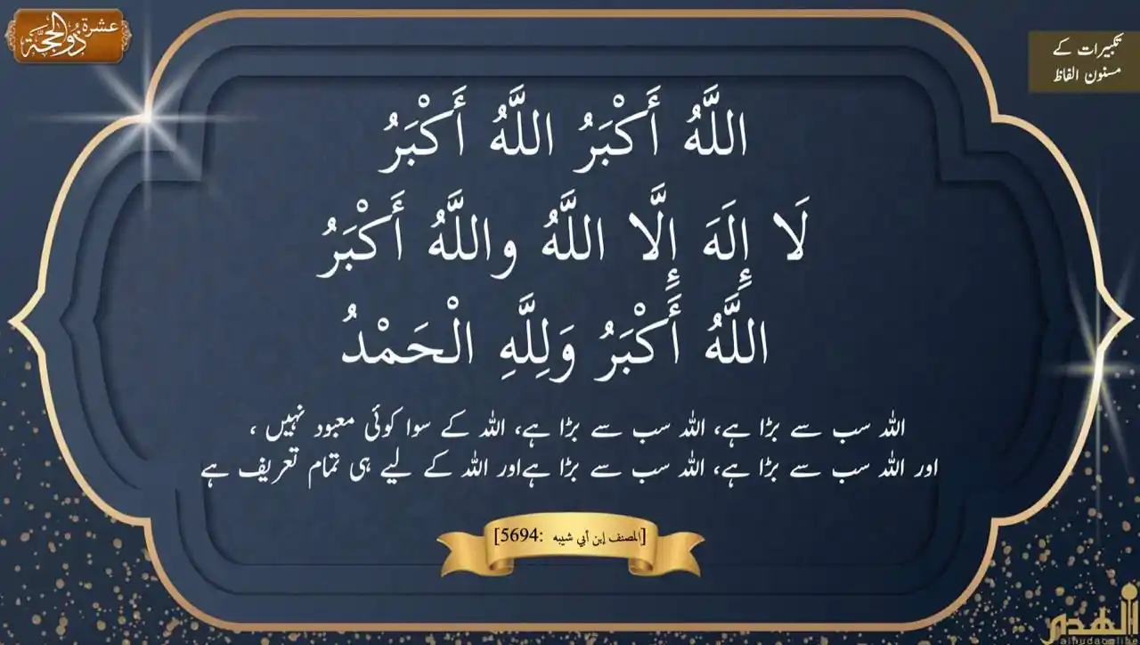 Image from AlHuda Online : 🗣Takbeerat Reminder💡 ✨تكبيرات✨ ♦️الله اكبر الله اكبر الله اكبر♦️ ...