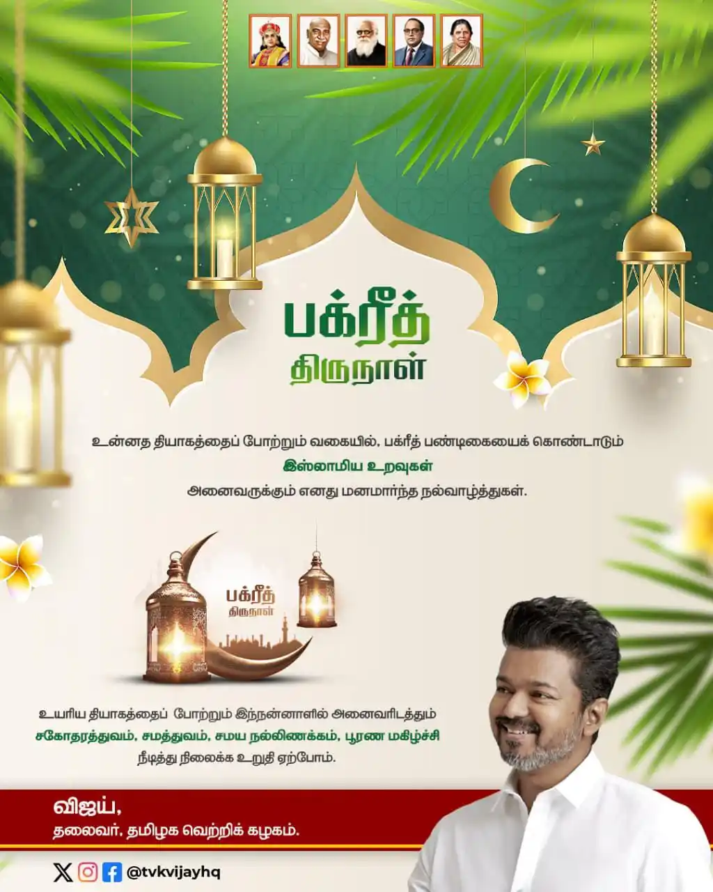 Image from The Vijay kingdom: Thalapathy VIJAY wishes you all a very Happy Bakrid. May the festival ...