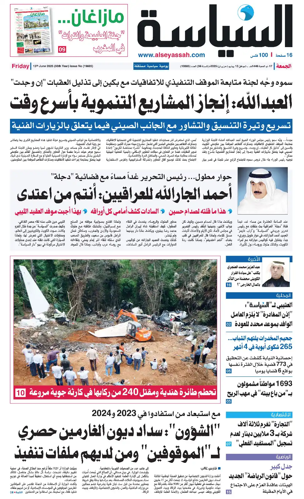 Image from السياسة: *تصفح "السياسة"* عدد الجمعة 13 يونيو 2025 بصيغة الـPDF https://alseya...