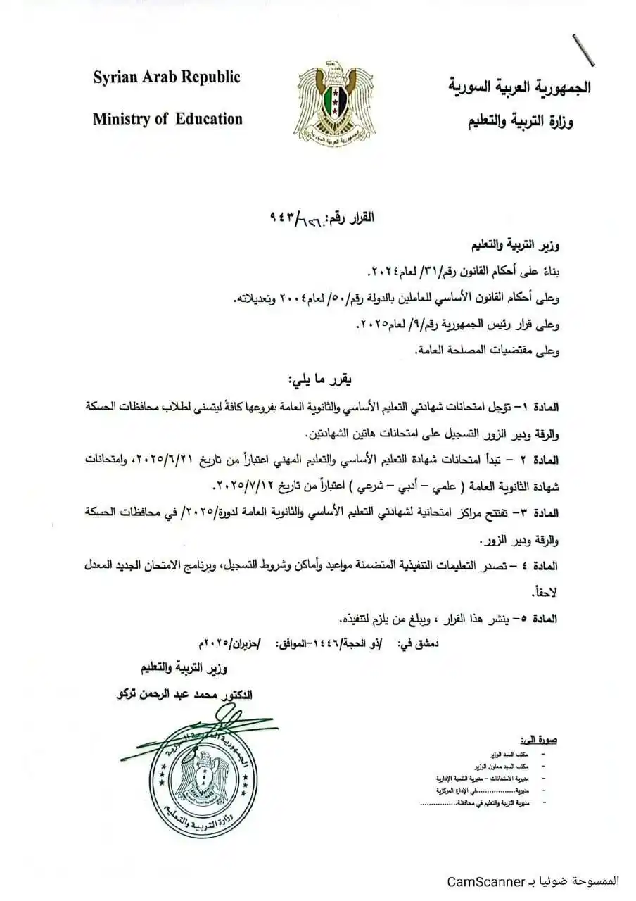 Image from قناة أفدني الإخبارية التربوية 🇸🇾: <a class="text-blue-500 hover:underline cursor-pointer" href="/hashtag...