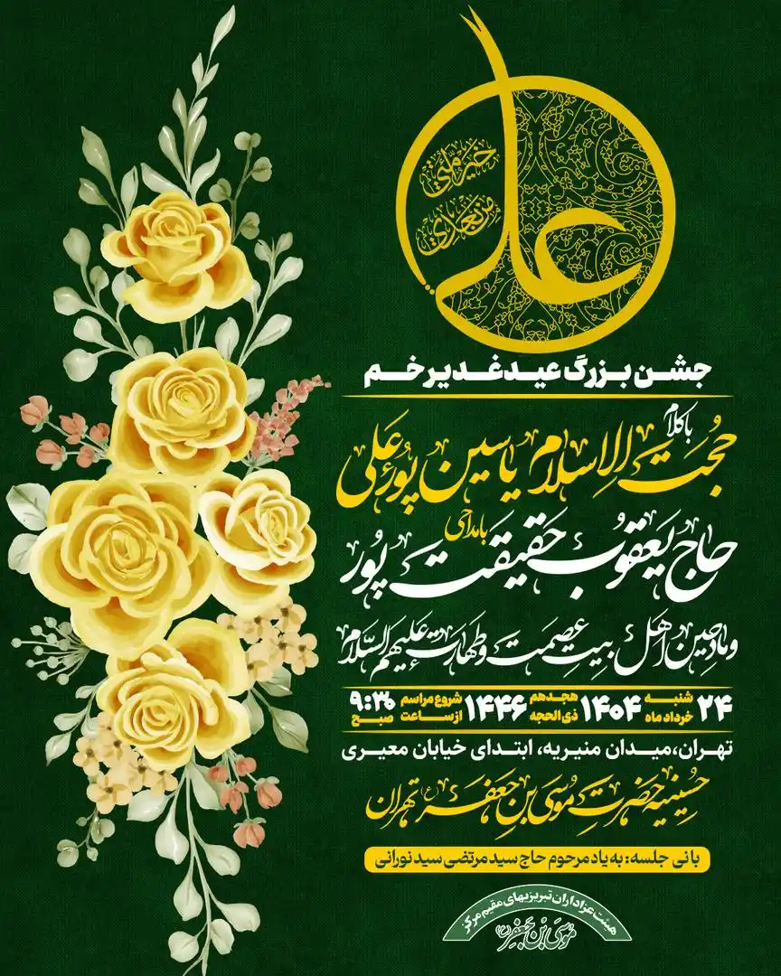 هیئت حضرت موسی بن جعفر علیه السلام تهران post