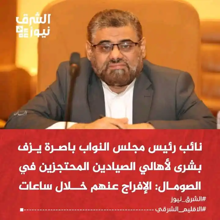 Image from الشرق نيوز: 📍أعلن نائب رئيس مجلس النواب المهندس محسن باصرة عن انفراجة في قضية الص...